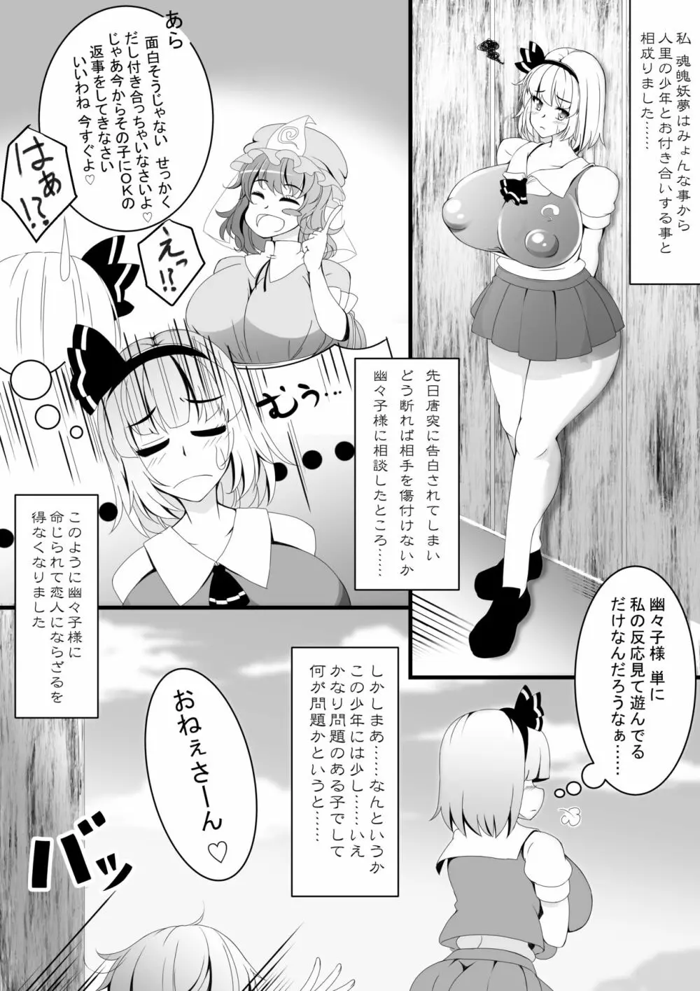 あっきゅんではありません - page2