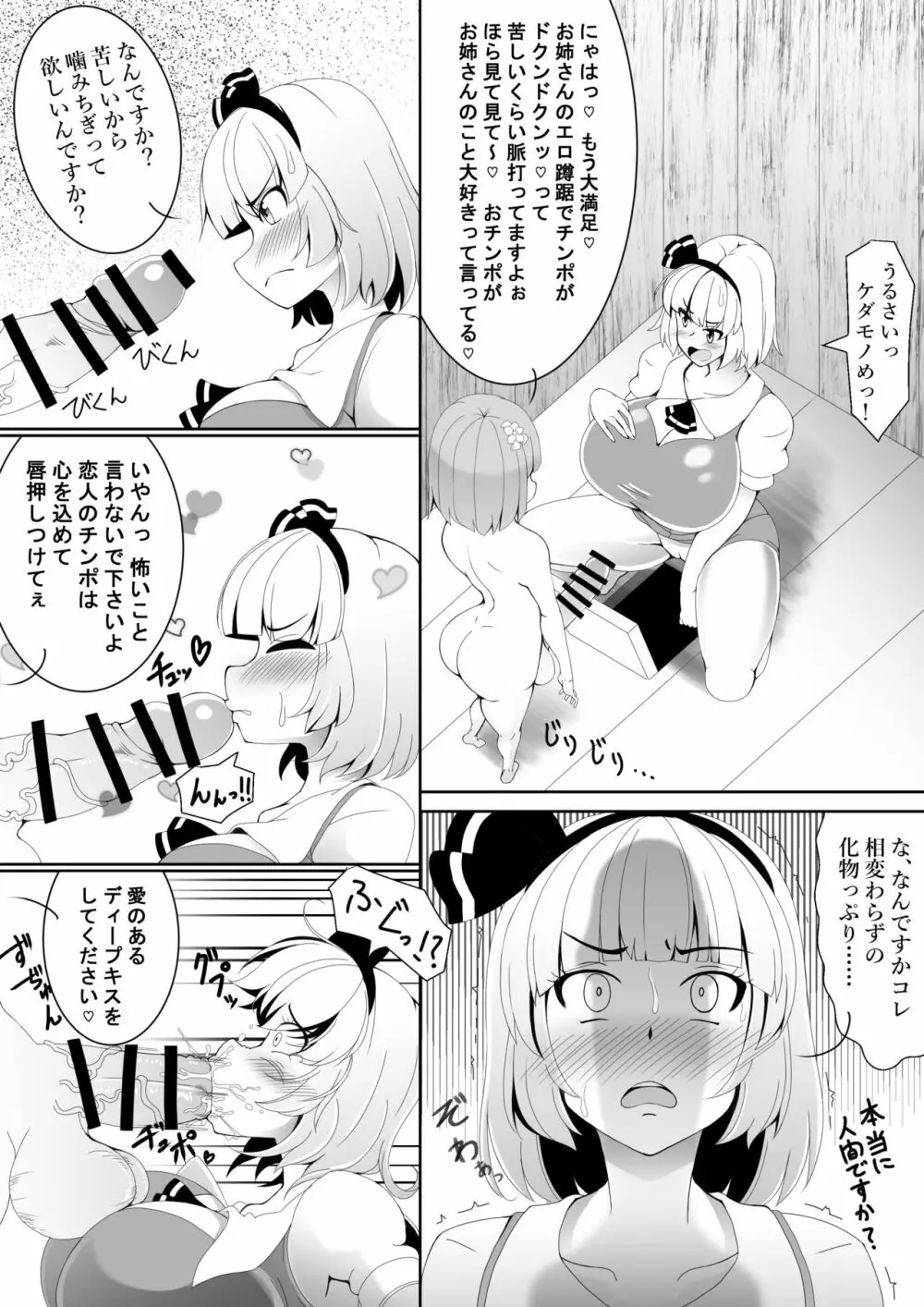 あっきゅんではありません - page8