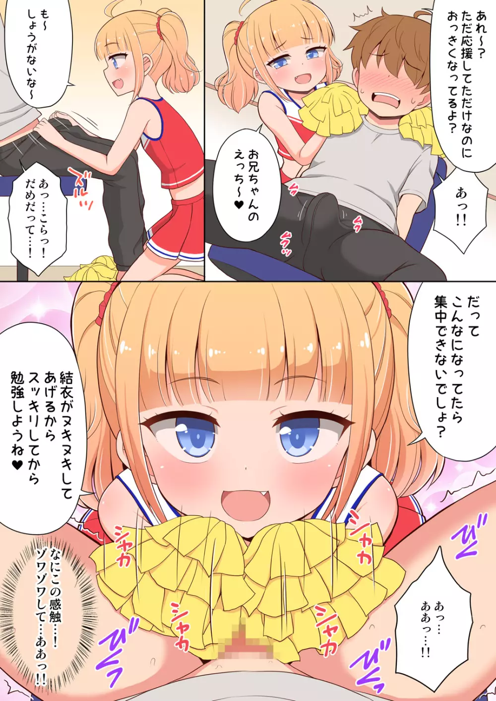 お兄ちゃん大好きHしよ フルカラー漫画番外編2 - page10