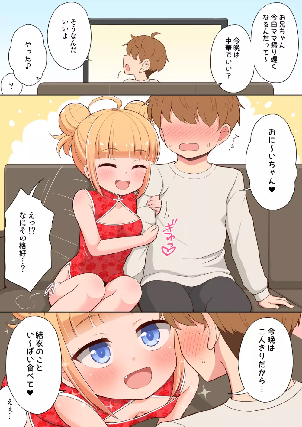 お兄ちゃん大好きHしよ フルカラー漫画番外編2 - page17