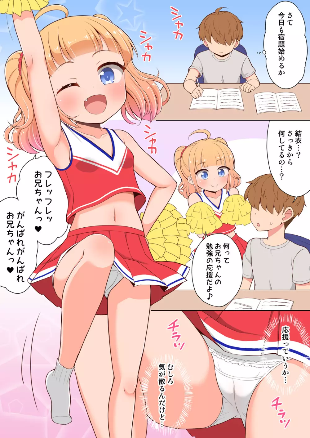 お兄ちゃん大好きHしよ フルカラー漫画番外編2 - page9