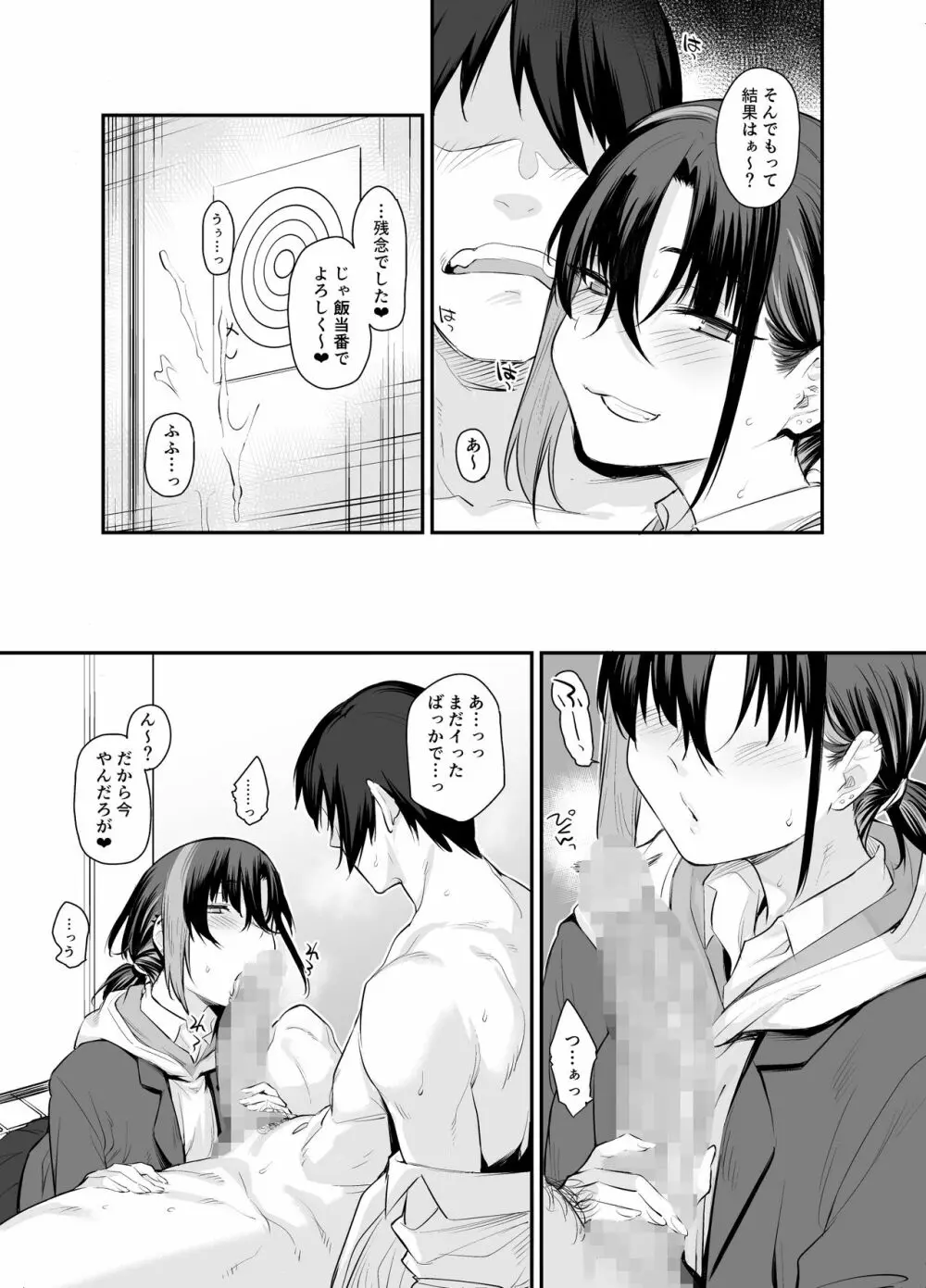 ボクの家がクラスの不良娘に入り浸られている件。2 - page10