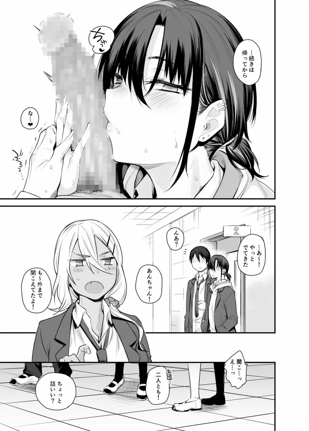 ボクの家がクラスの不良娘に入り浸られている件。2 - page12