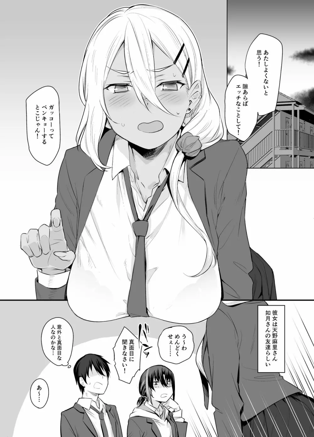 ボクの家がクラスの不良娘に入り浸られている件。2 - page13