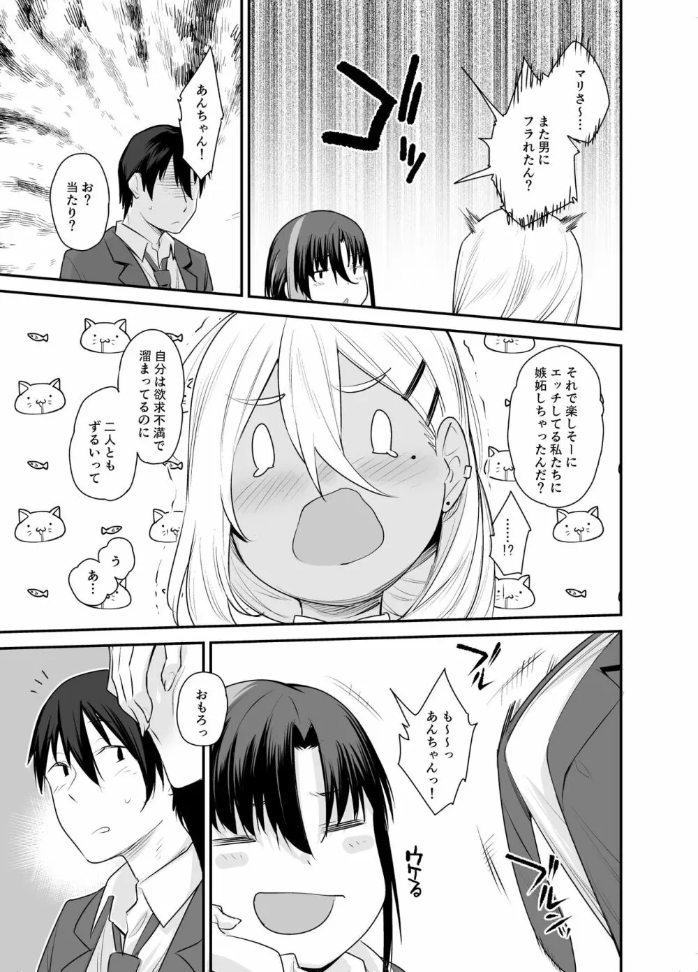 ボクの家がクラスの不良娘に入り浸られている件。2 - page14