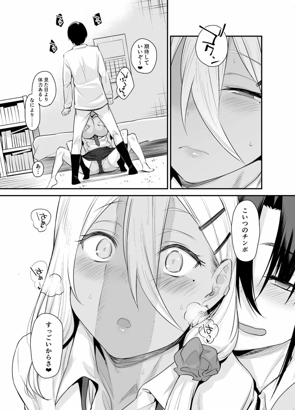 ボクの家がクラスの不良娘に入り浸られている件。2 - page18