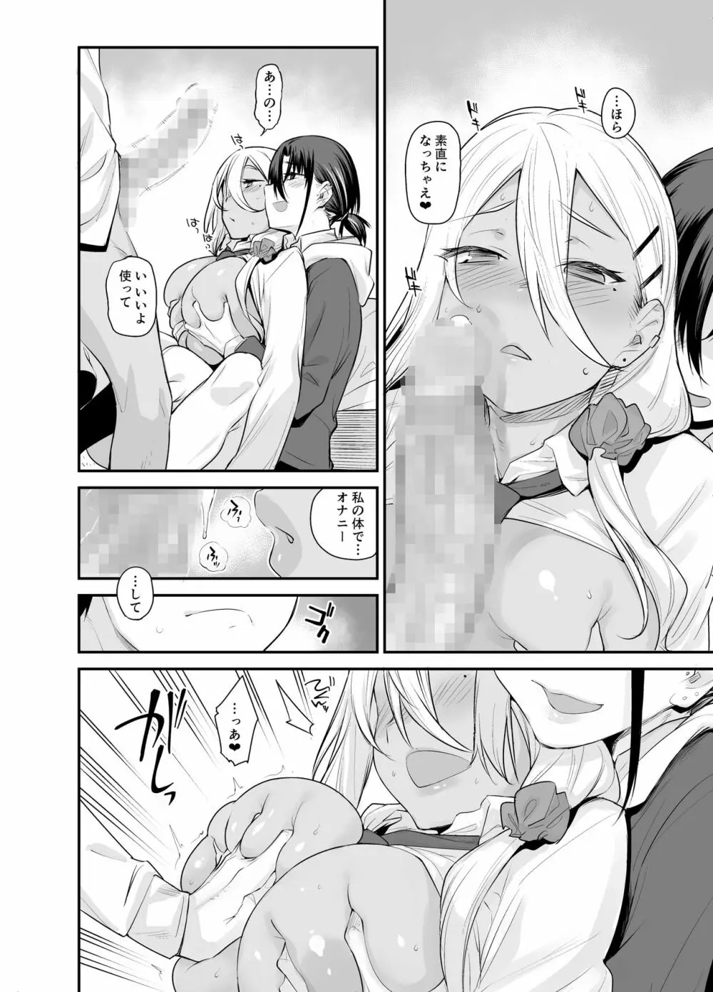 ボクの家がクラスの不良娘に入り浸られている件。2 - page19