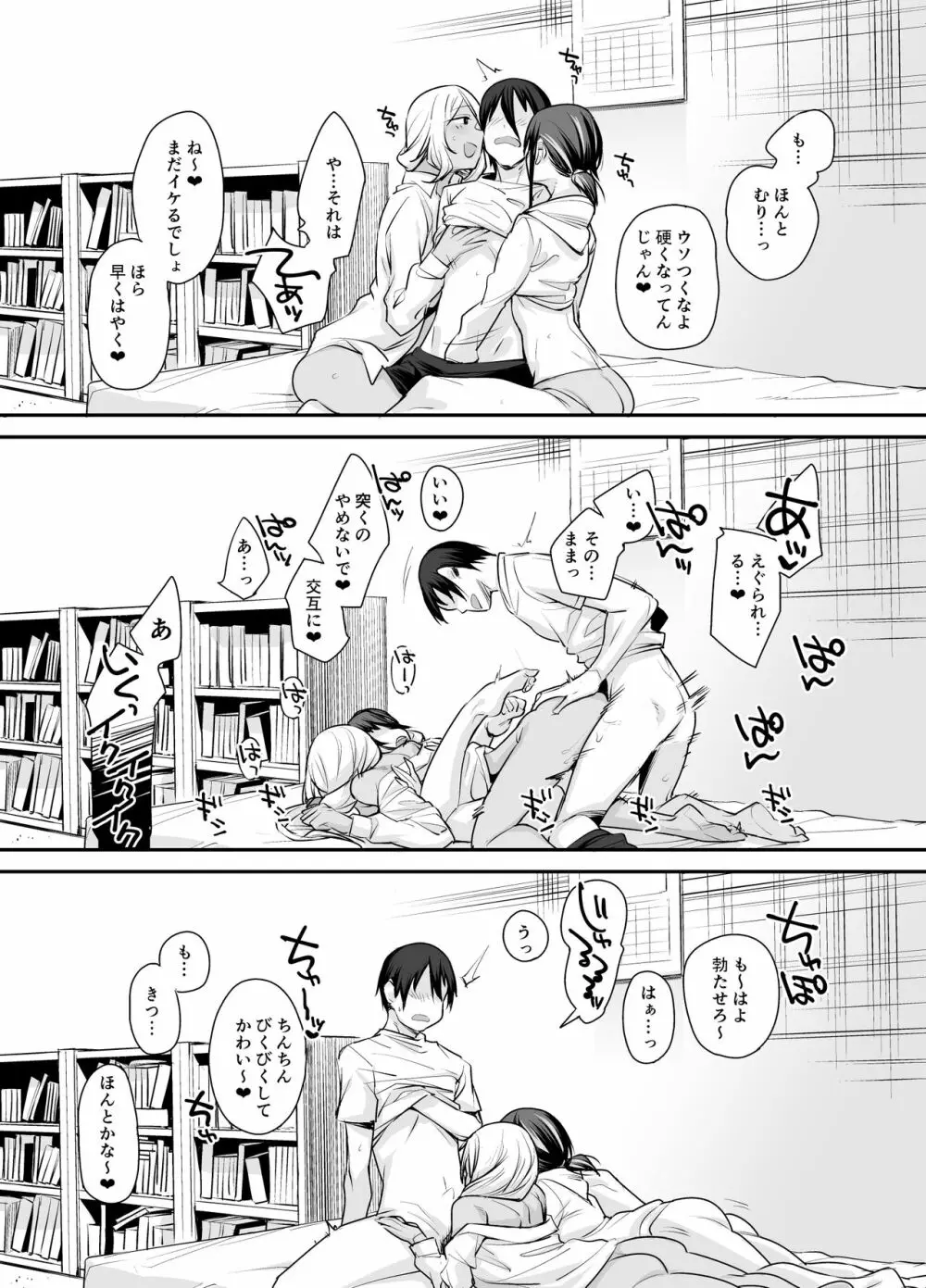 ボクの家がクラスの不良娘に入り浸られている件。2 - page42