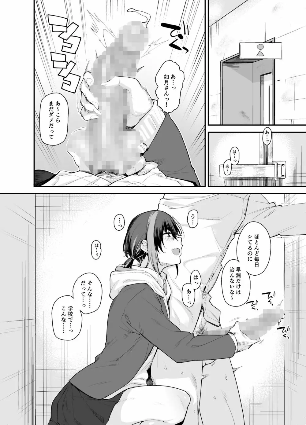 ボクの家がクラスの不良娘に入り浸られている件。2 - page5