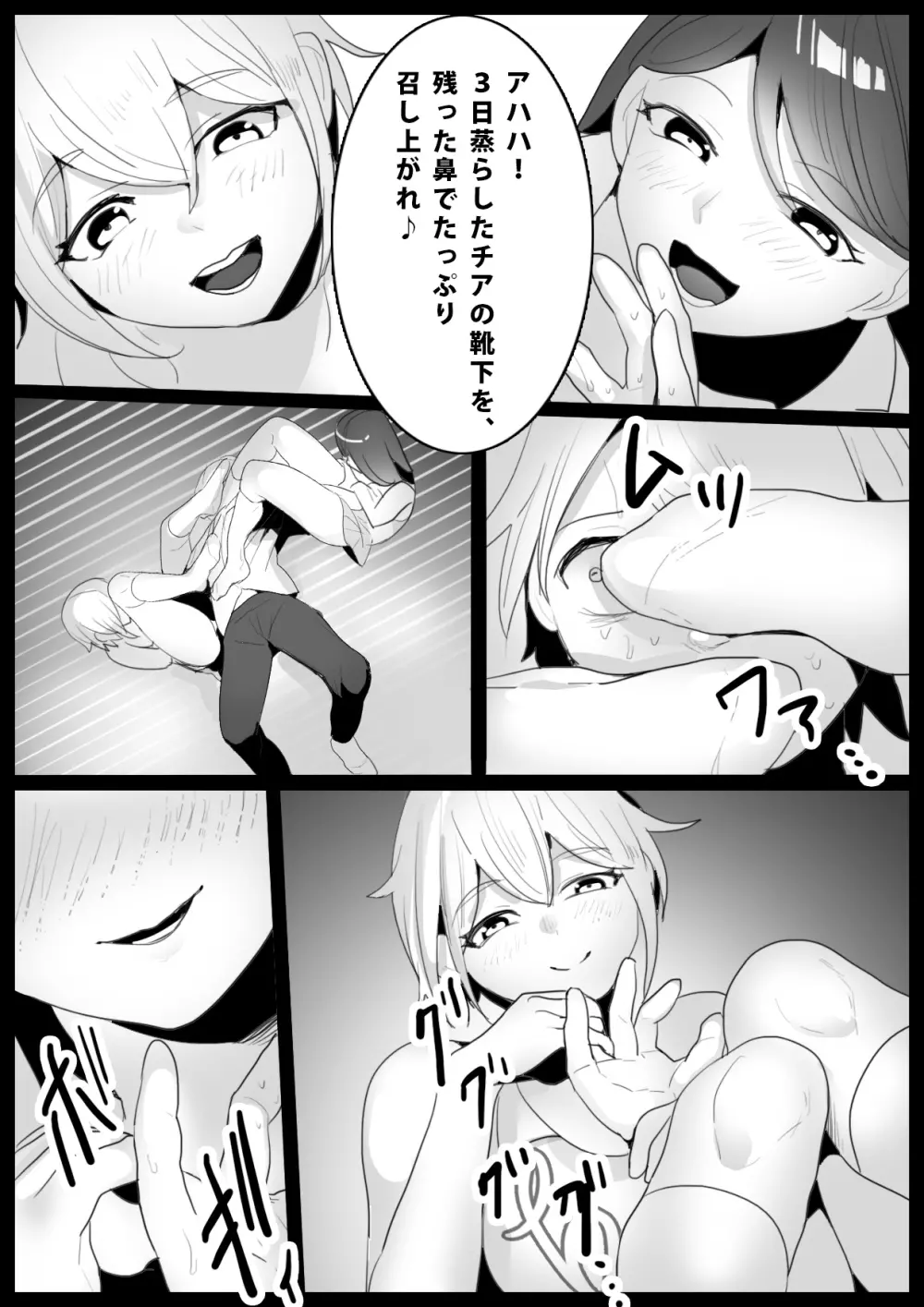 Girls Beat! -vsシズク&ミア- - page11