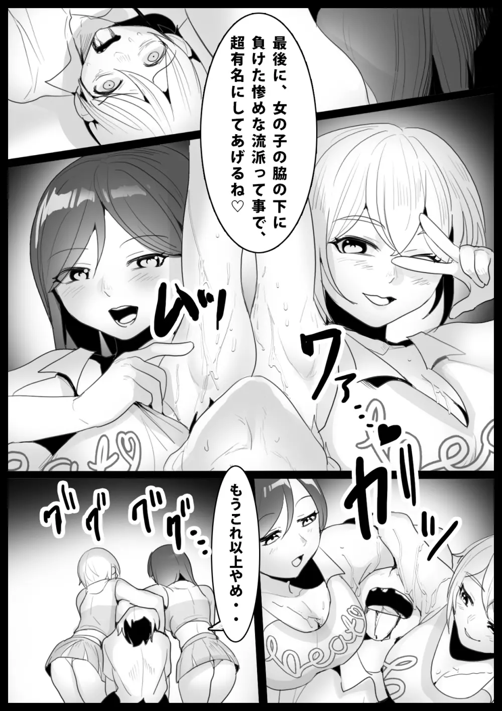 Girls Beat! -vsシズク&ミア- - page4