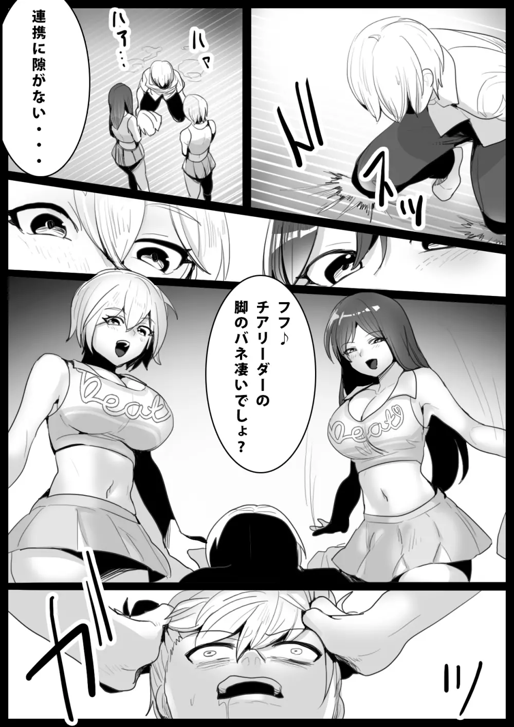 Girls Beat! -vsシズク&ミア- - page7