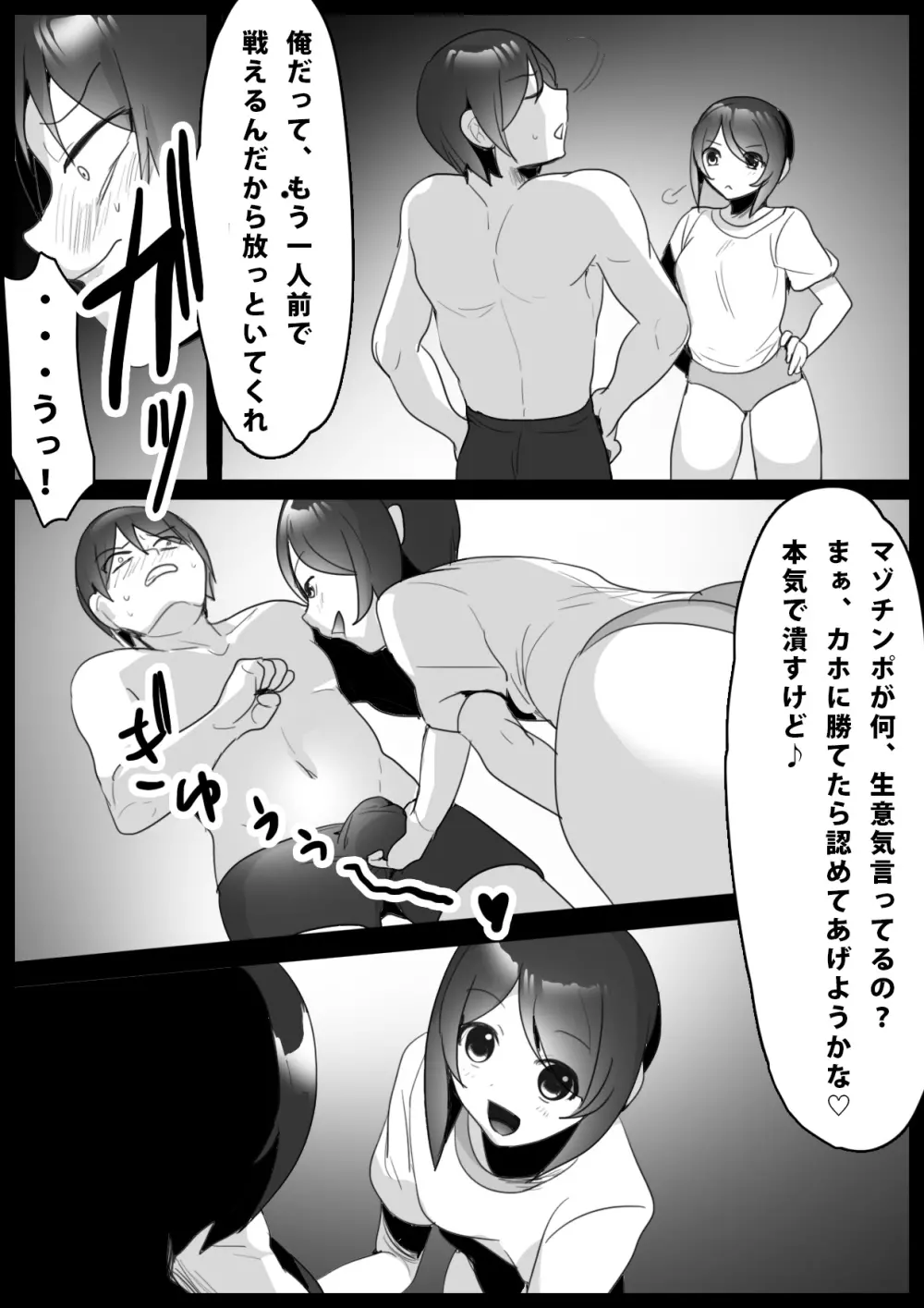 Girls Beat! -vsカホ- - page2