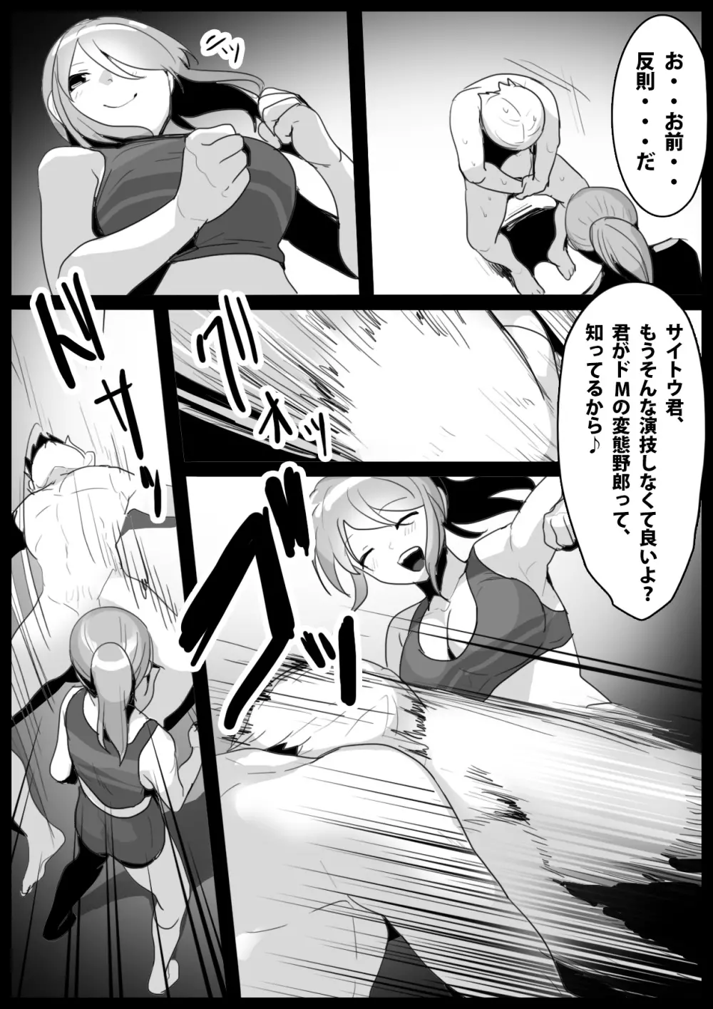 Girls Beat!ぷらす -vsリエ- - page3