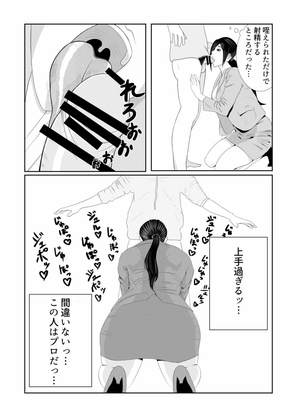 少子化対策課特別射精プログラム - page12