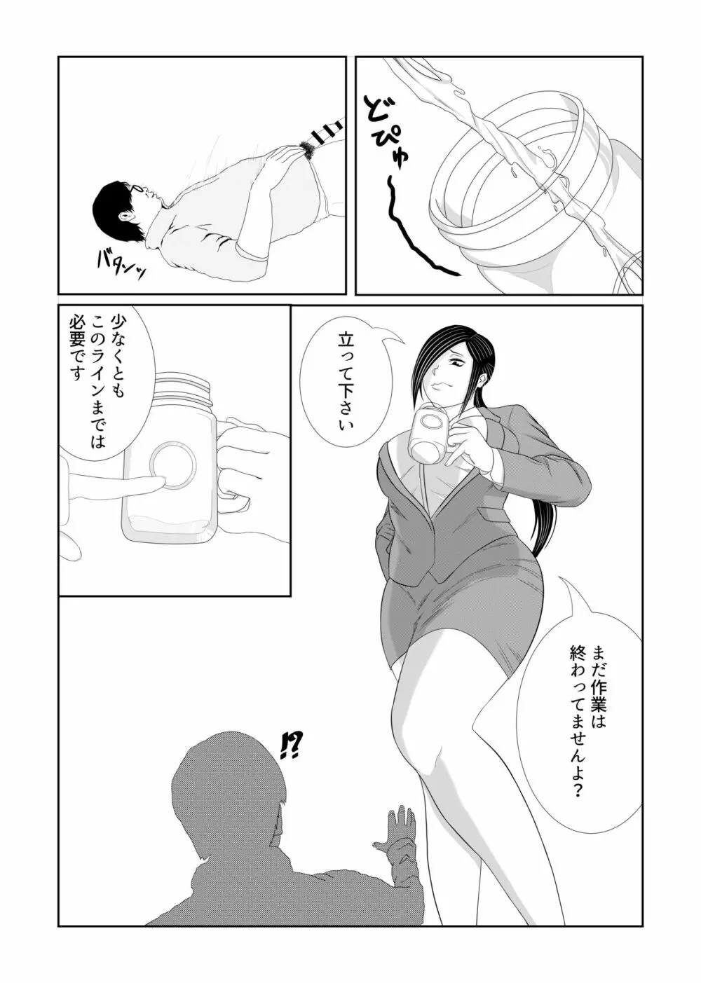 少子化対策課特別射精プログラム - page14