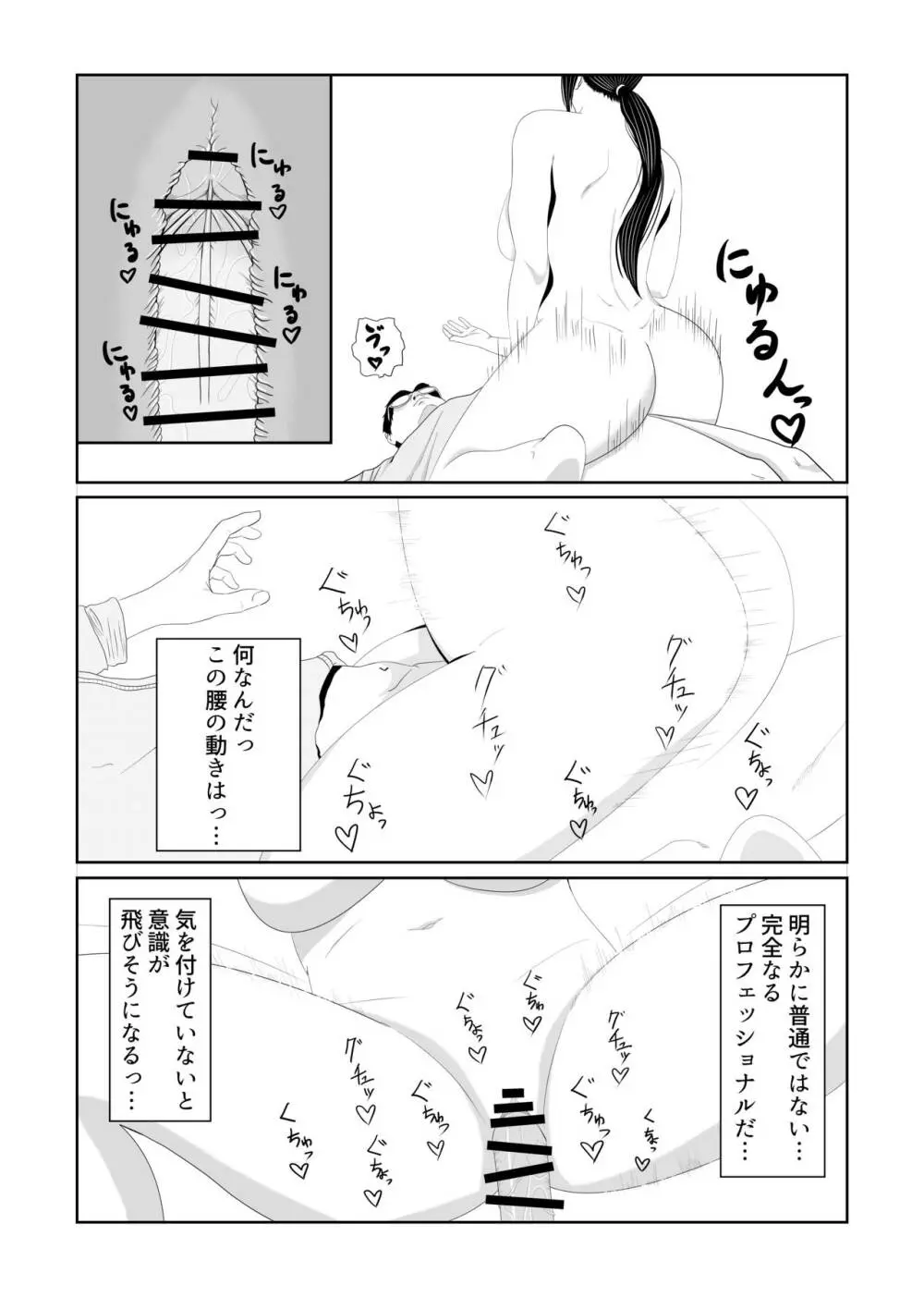 少子化対策課特別射精プログラム - page19