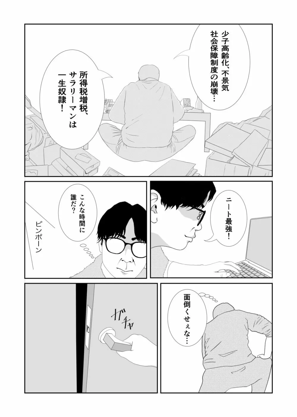 少子化対策課特別射精プログラム - page3