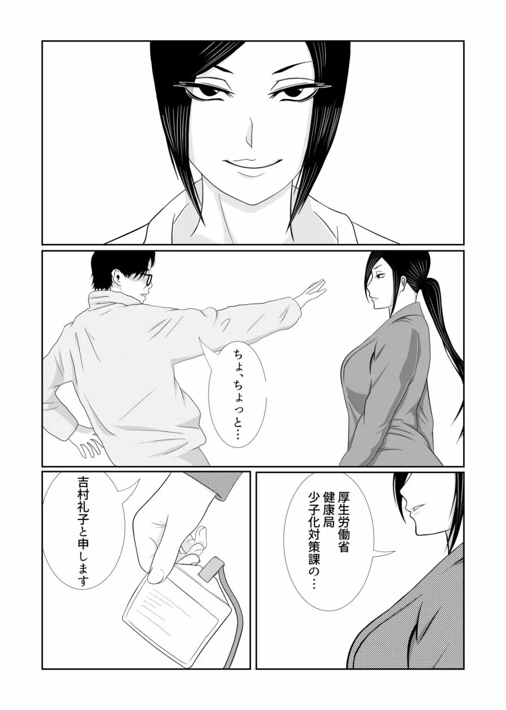 少子化対策課特別射精プログラム - page5