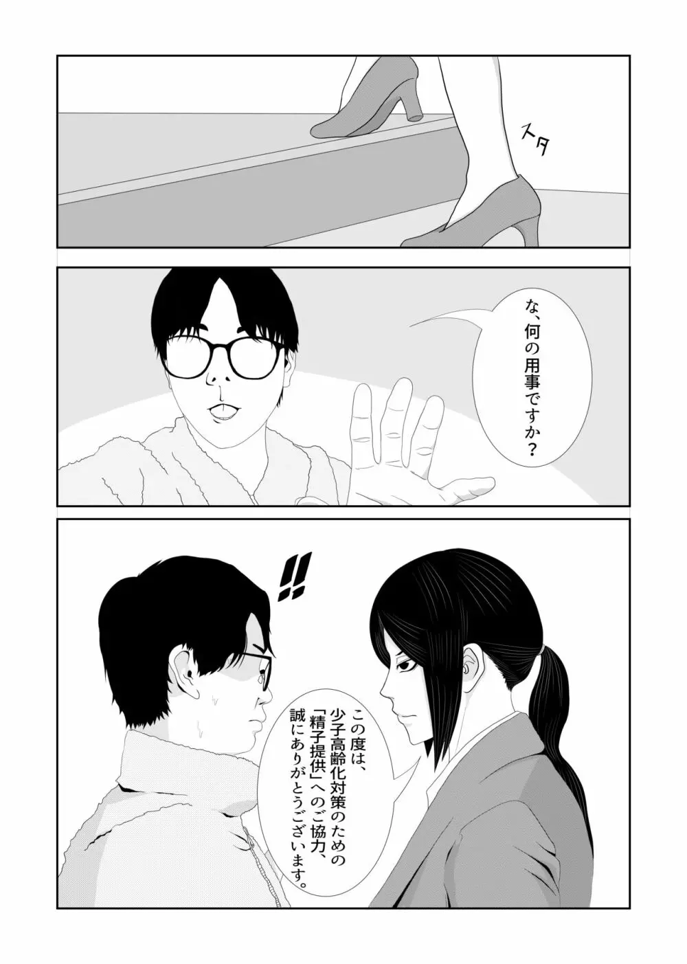 少子化対策課特別射精プログラム - page6