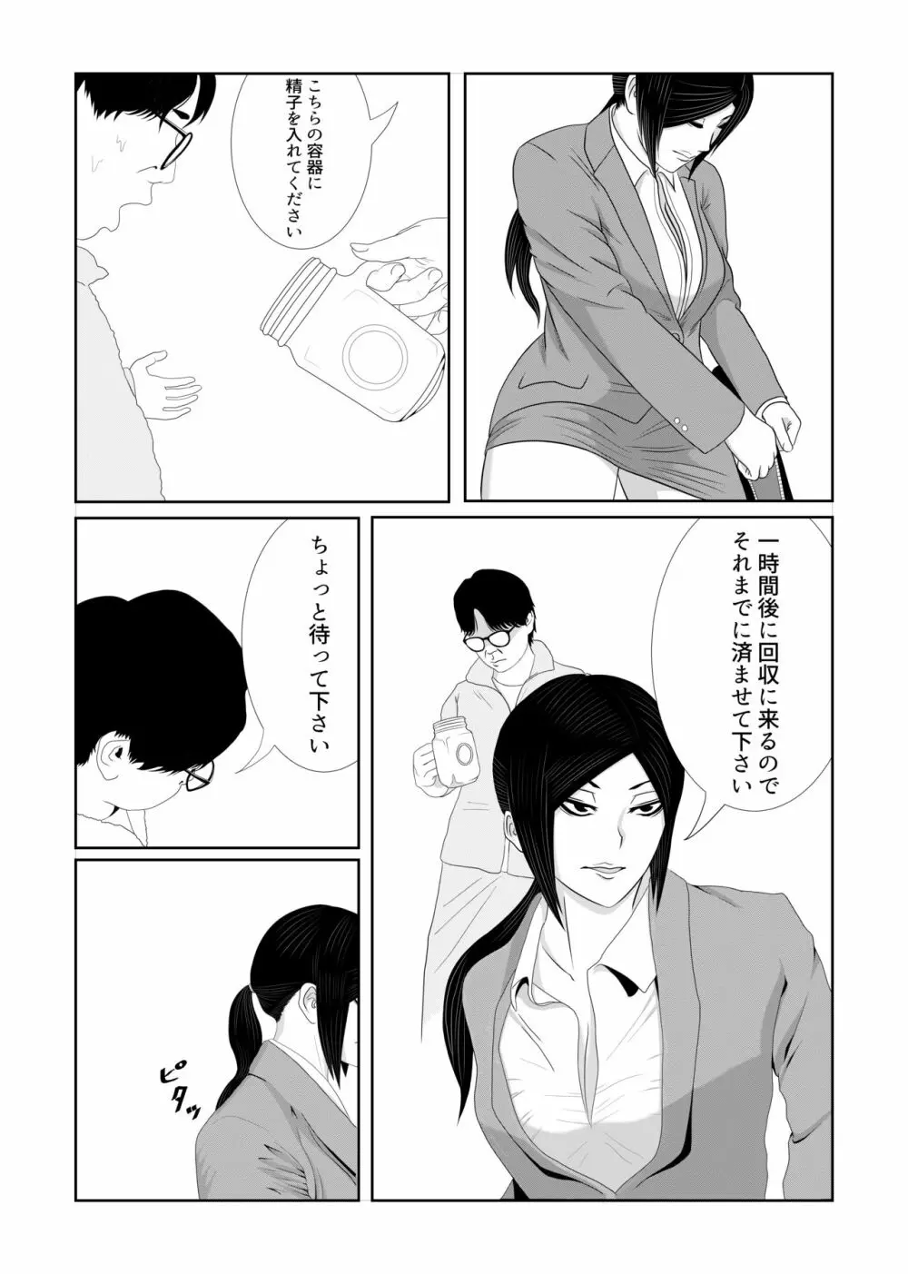 少子化対策課特別射精プログラム - page7