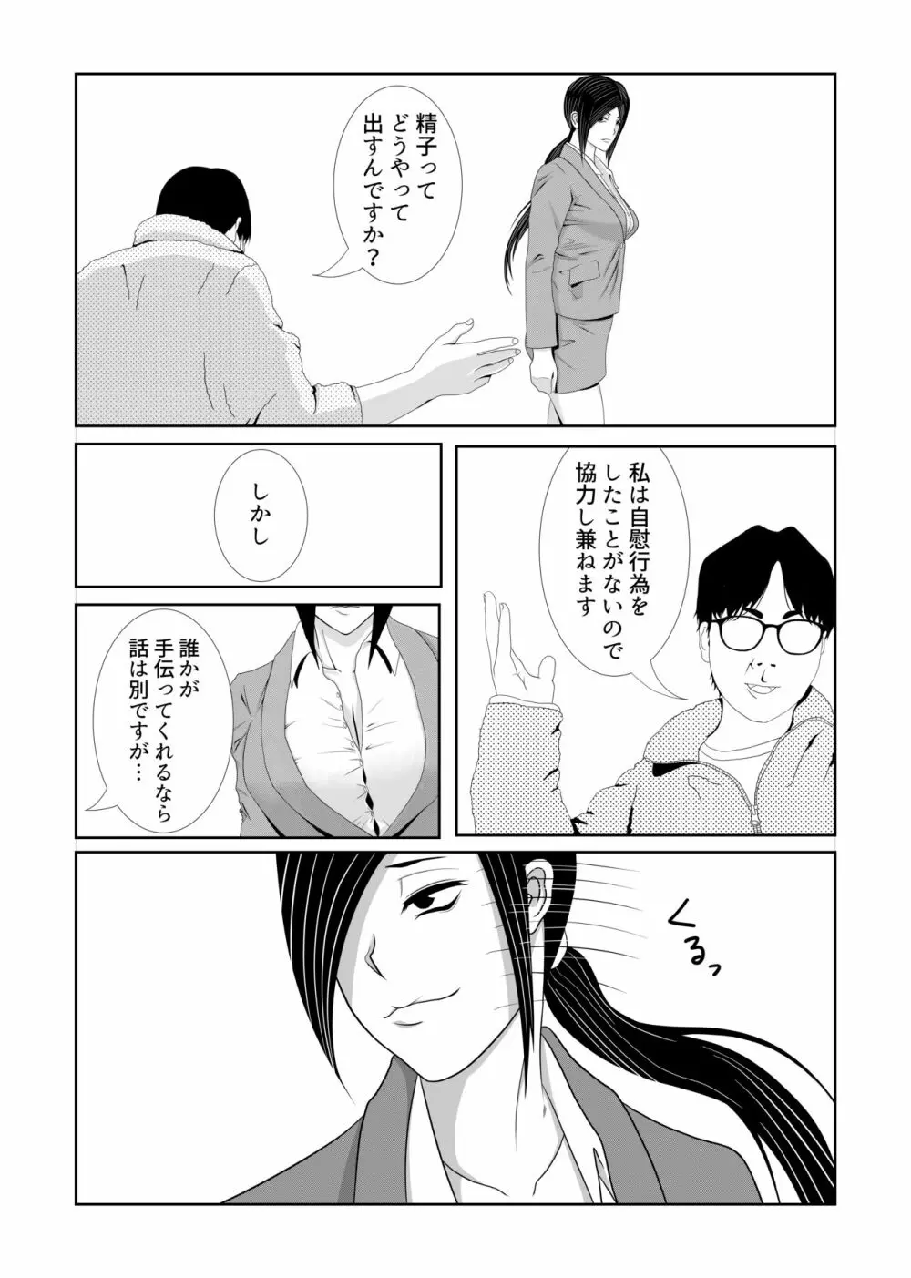 少子化対策課特別射精プログラム - page8