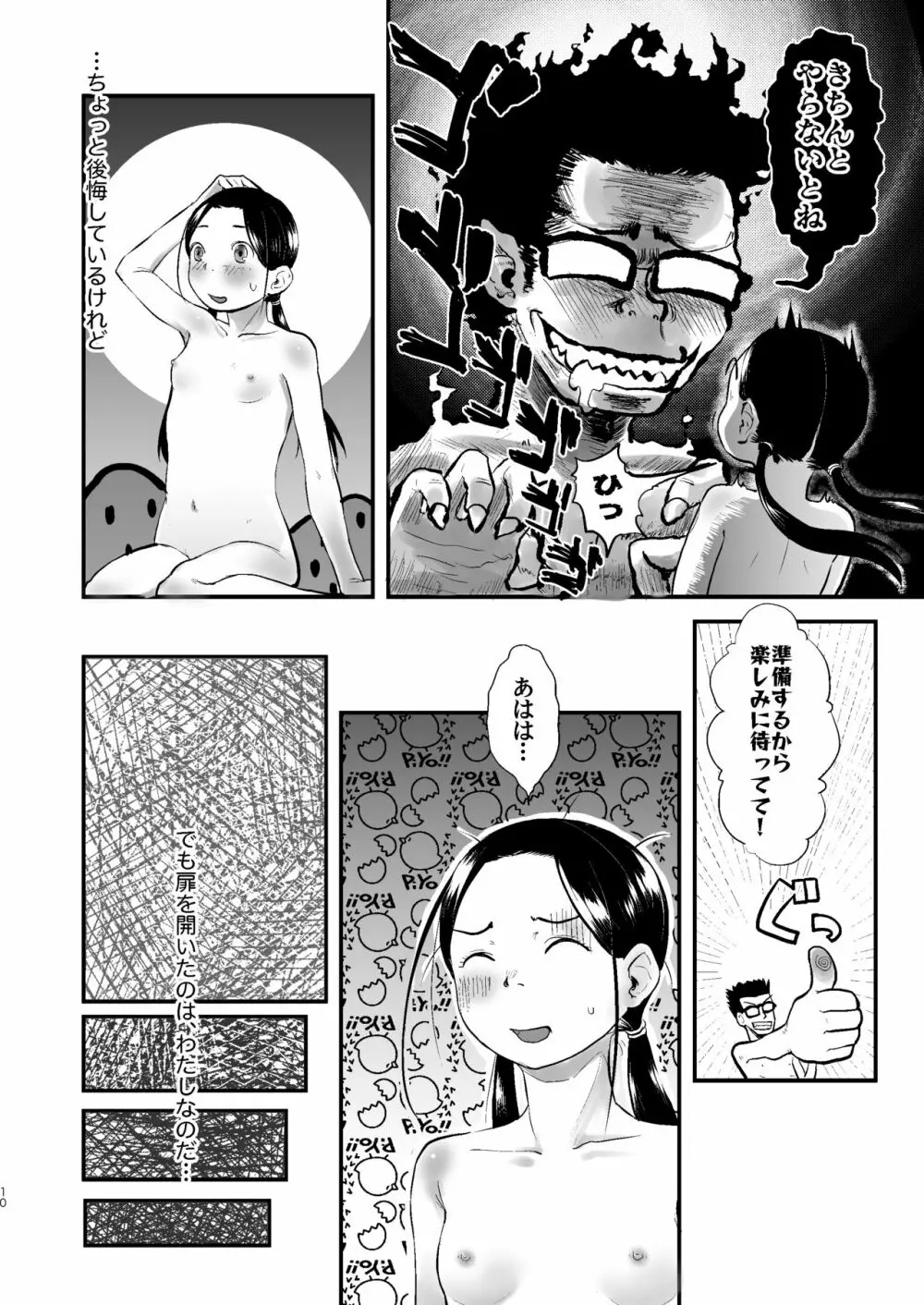 37歳と1X歳のA感覚開発日誌 - page11