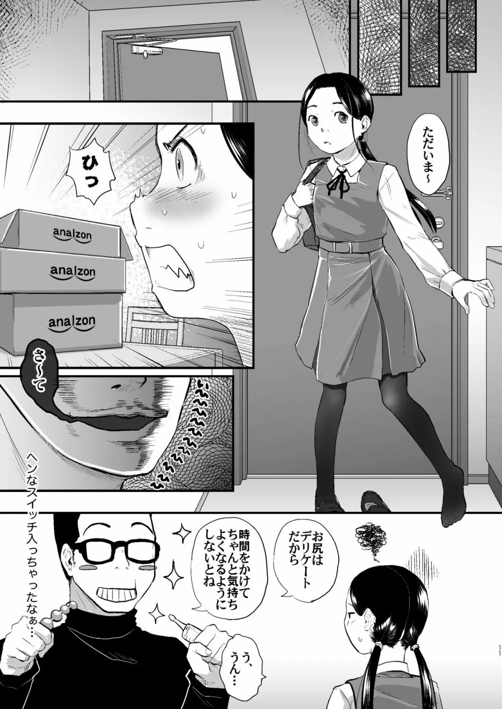 37歳と1X歳のA感覚開発日誌 - page12