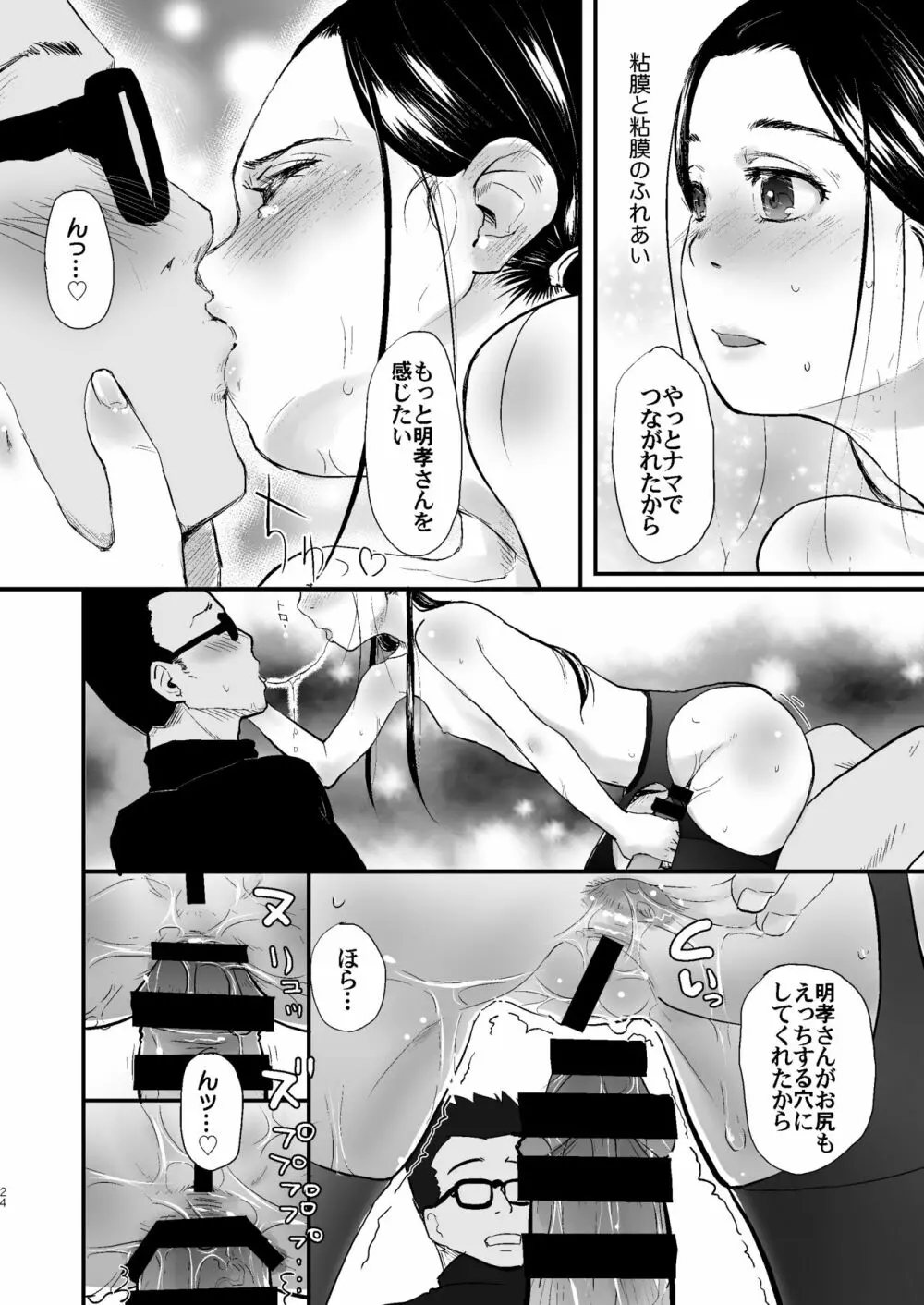 37歳と1X歳のA感覚開発日誌 - page25