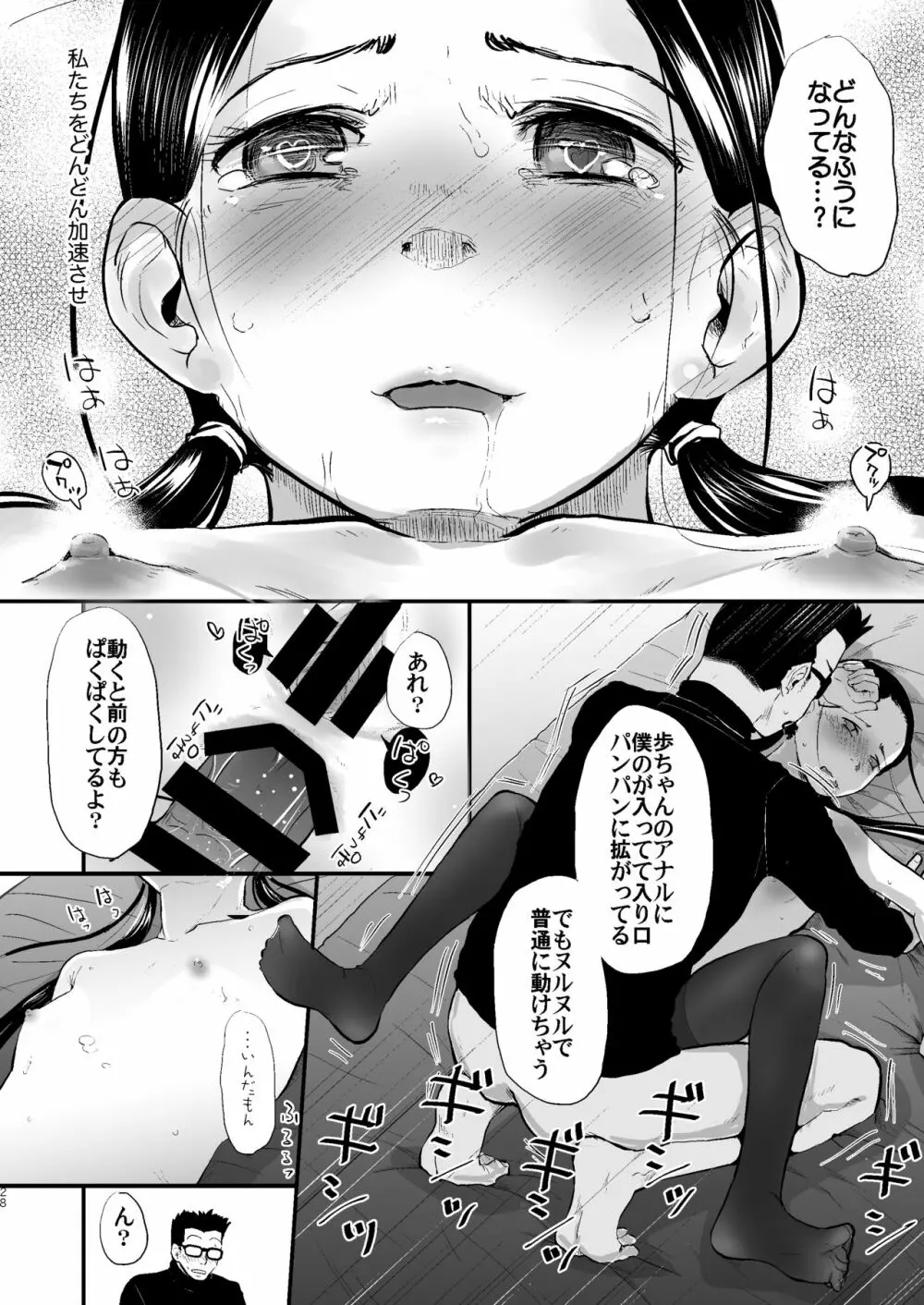 37歳と1X歳のA感覚開発日誌 - page29