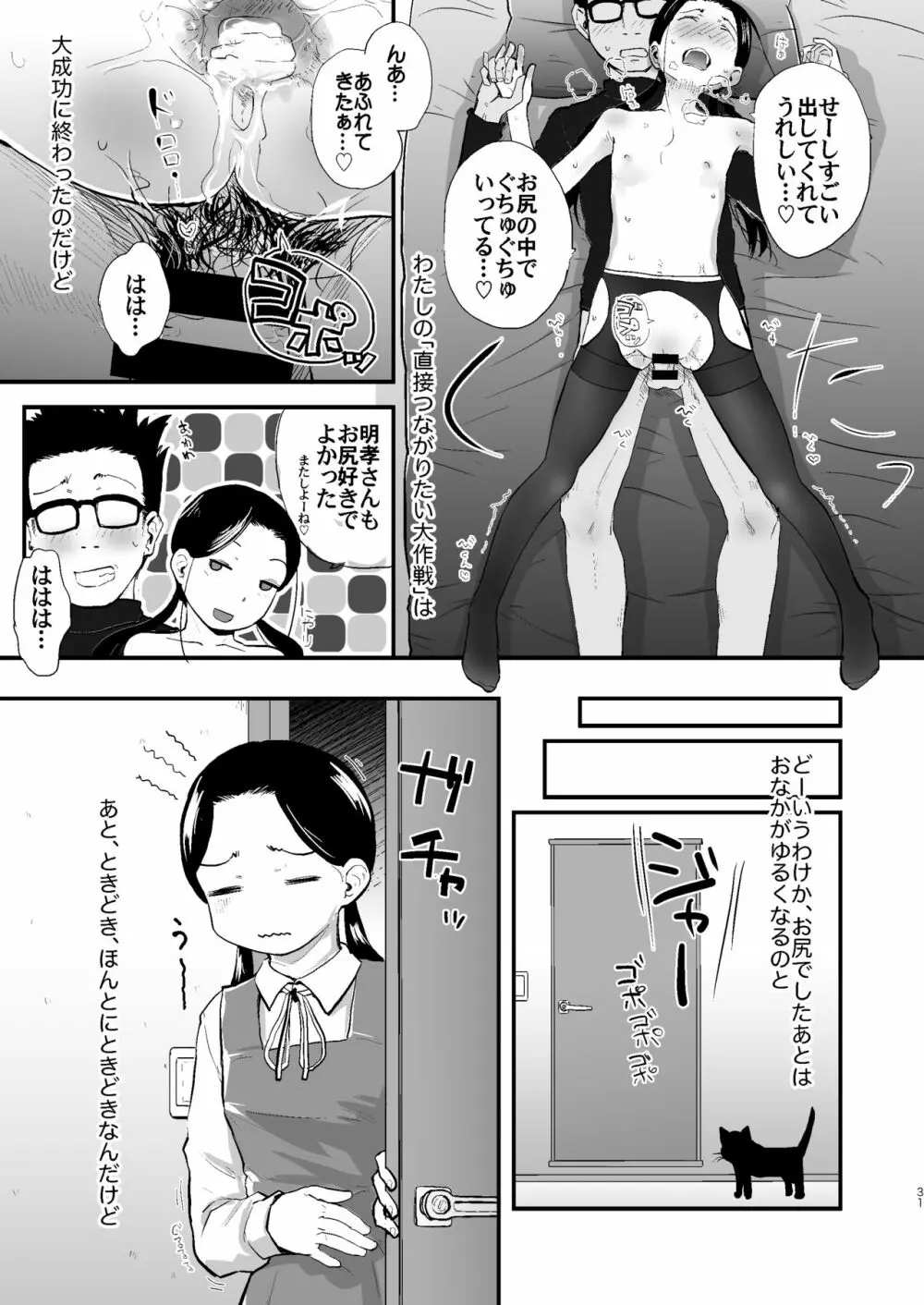 37歳と1X歳のA感覚開発日誌 - page32