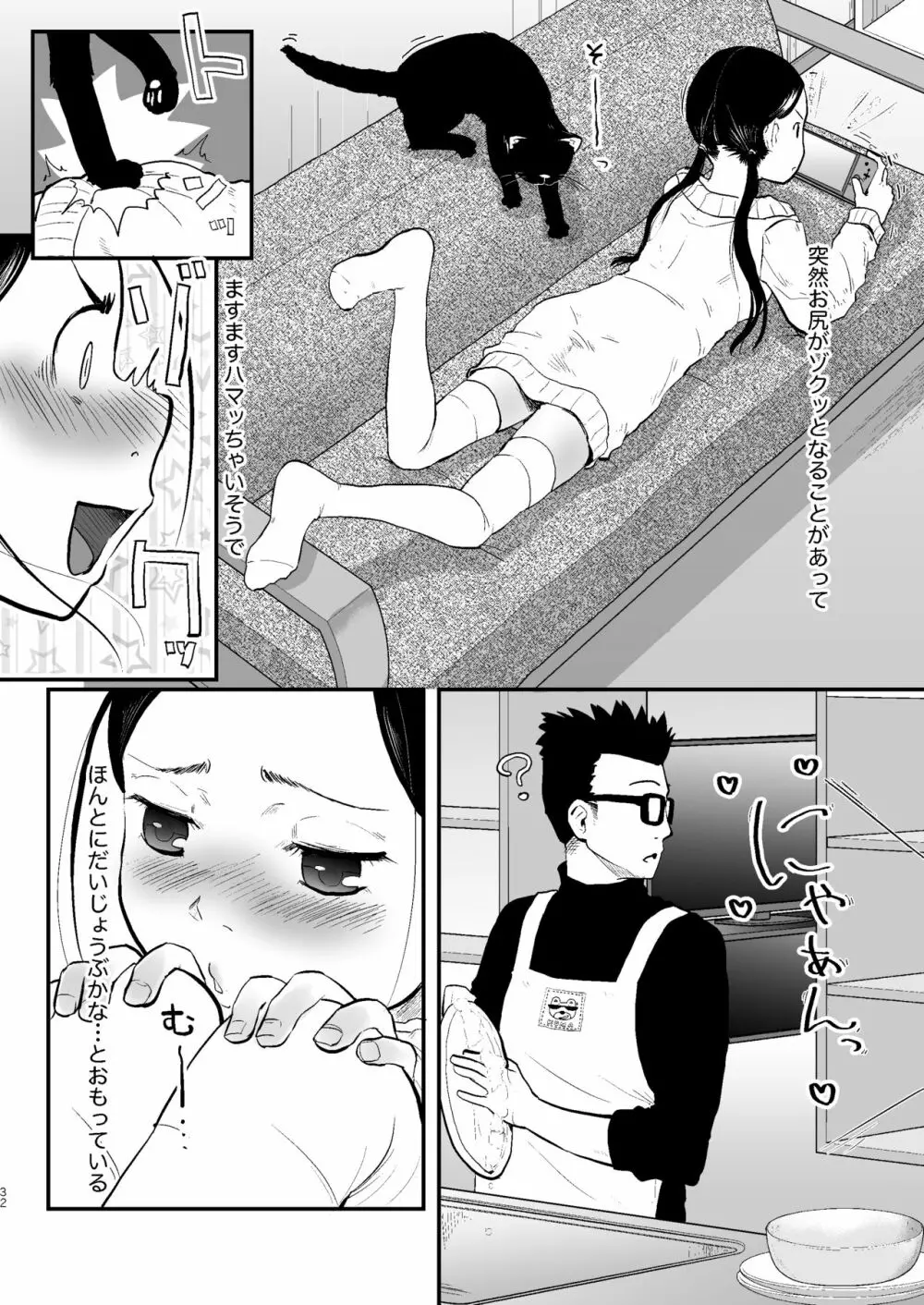 37歳と1X歳のA感覚開発日誌 - page33