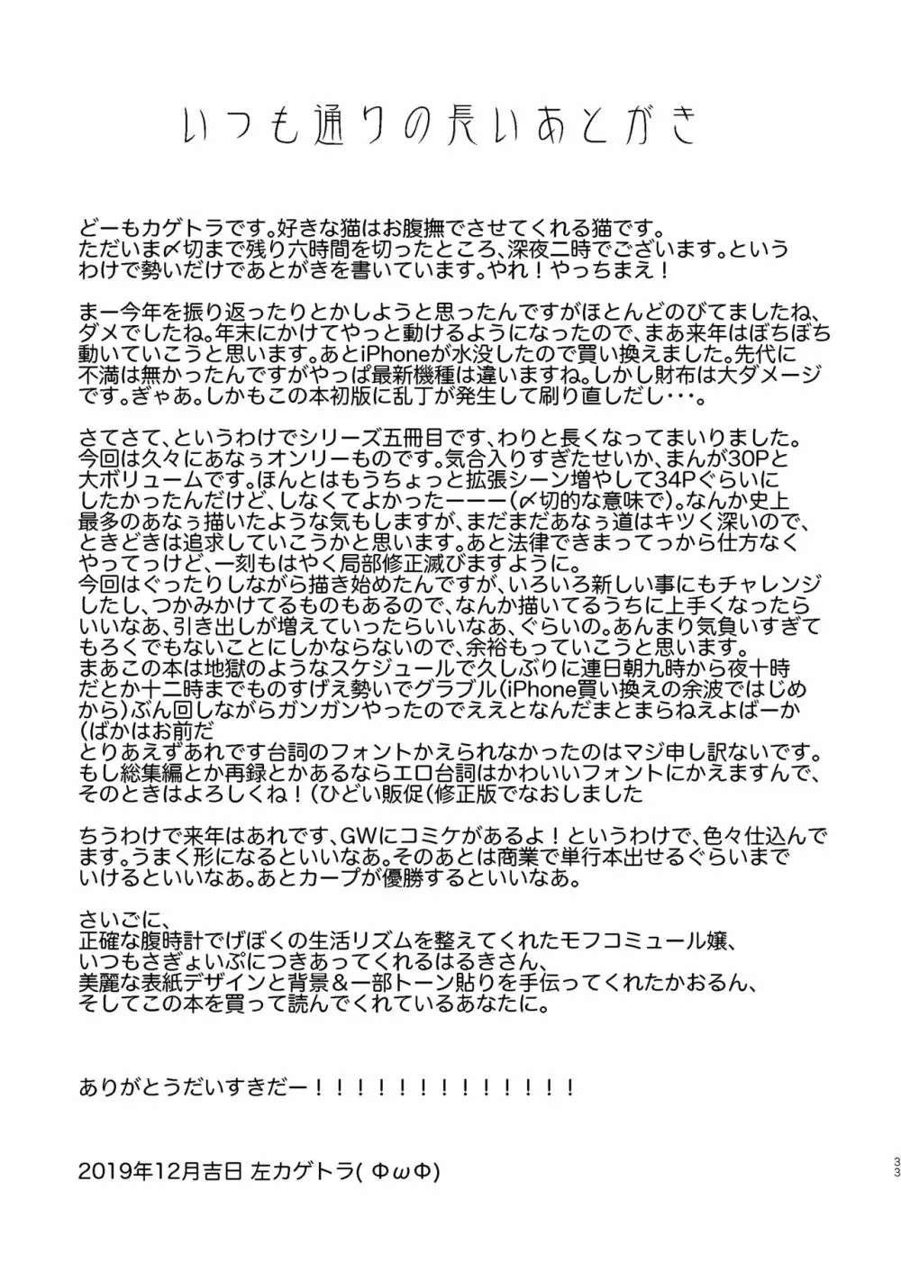 37歳と1X歳のA感覚開発日誌 - page34