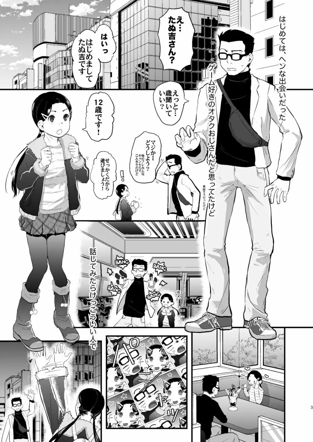 37歳と1X歳のA感覚開発日誌 - page4