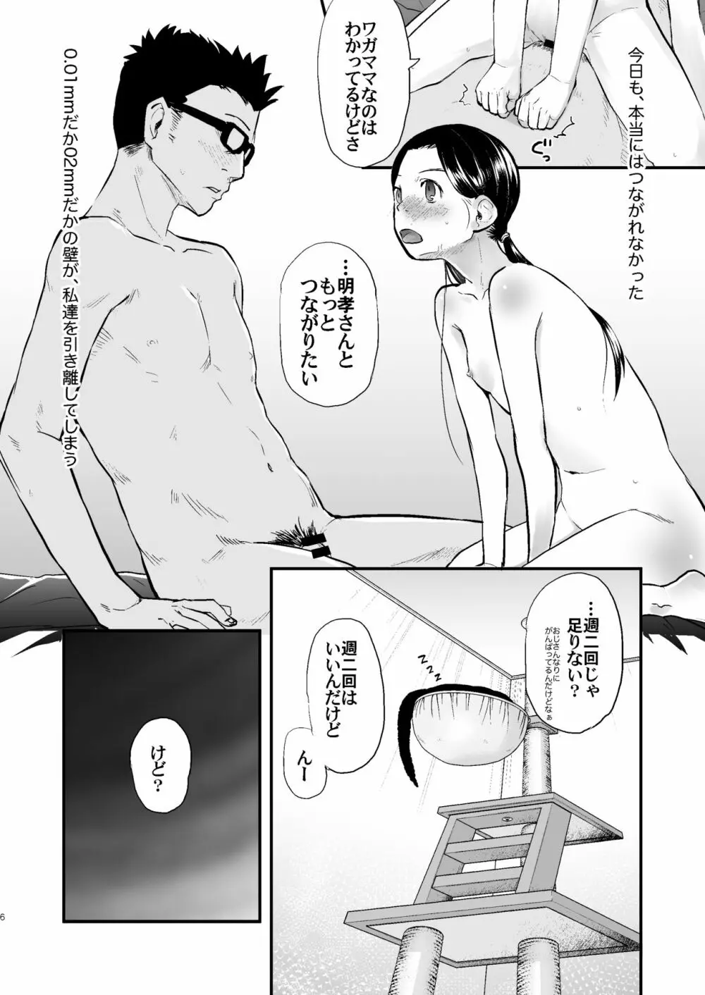 37歳と1X歳のA感覚開発日誌 - page7