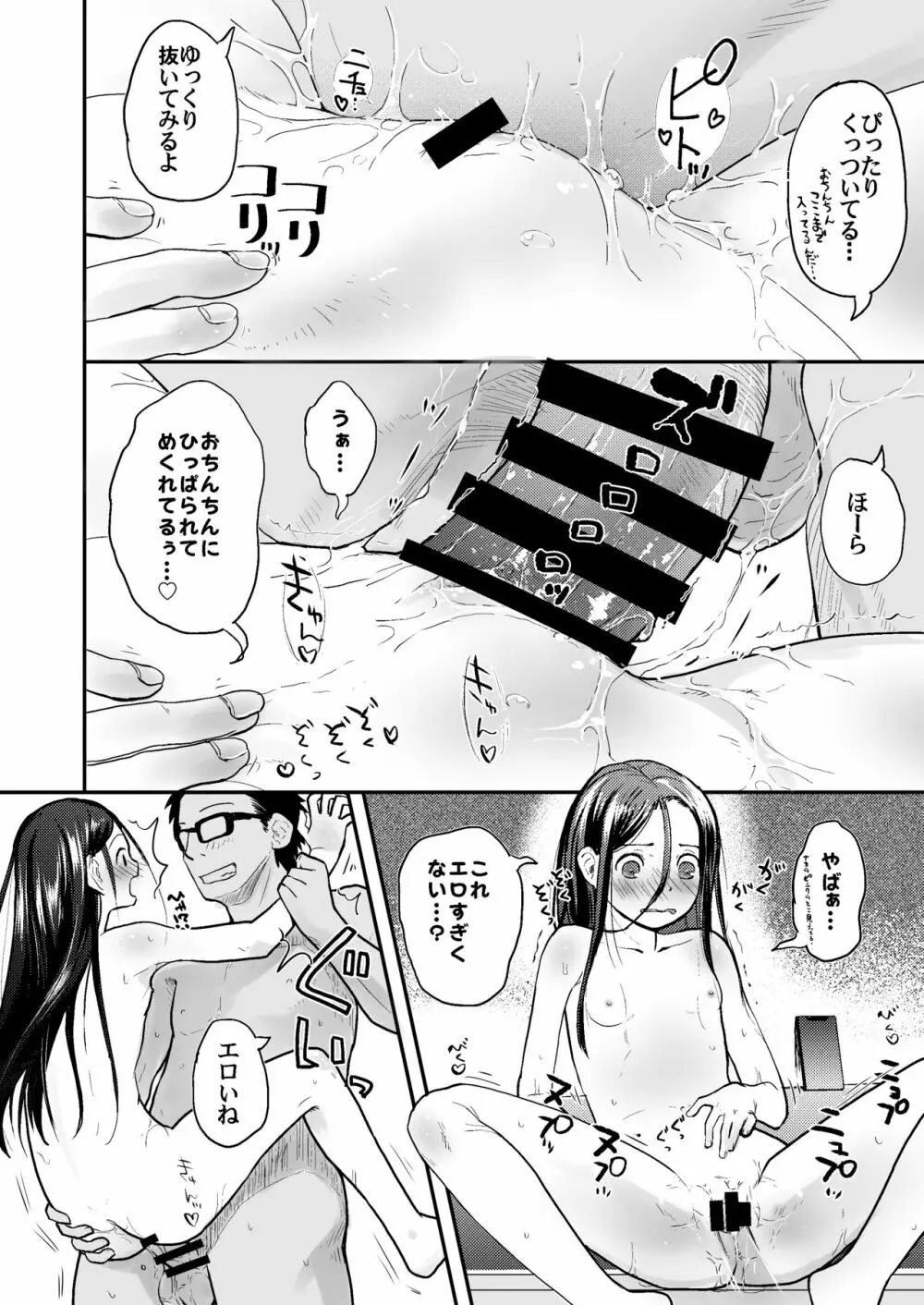 37歳と1X歳がお風呂で○ポ製造!? - page23