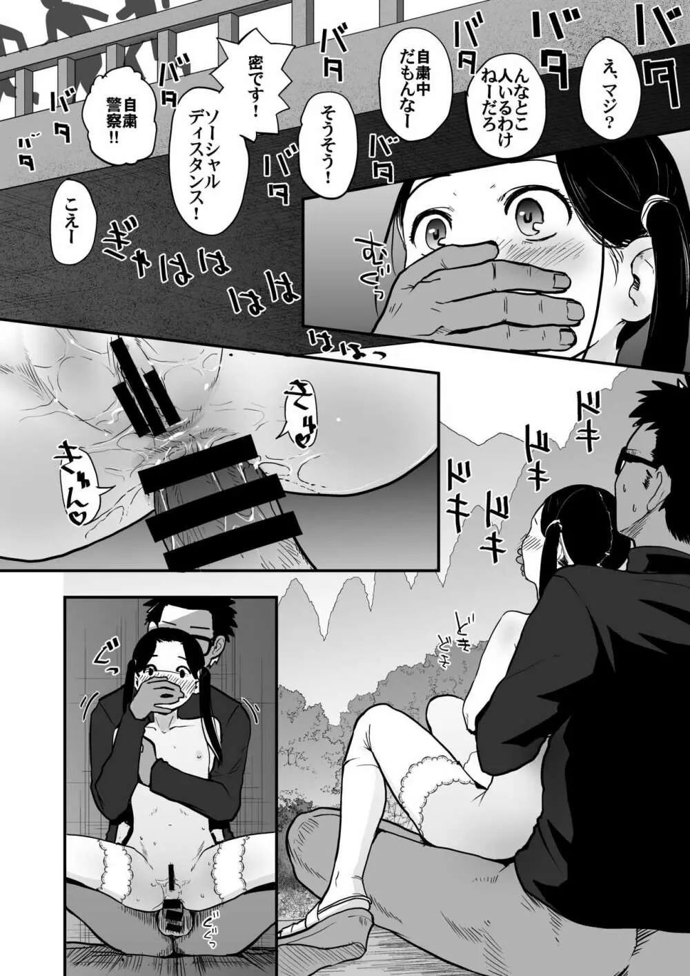 37歳と1X歳はお外でも! - page25