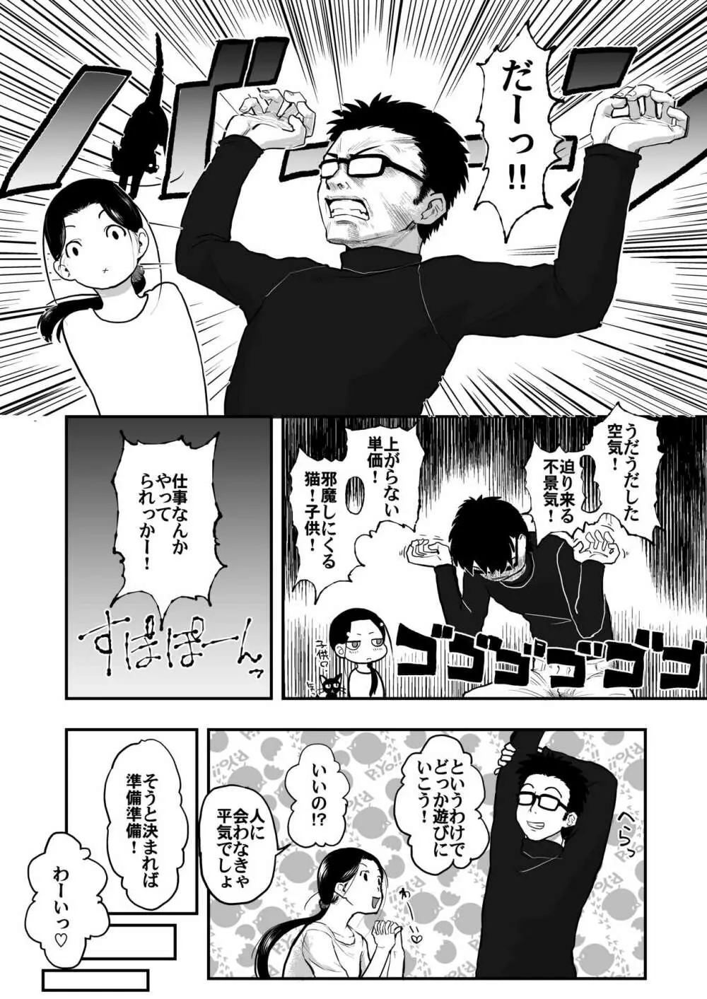 37歳と1X歳はお外でも! - page6