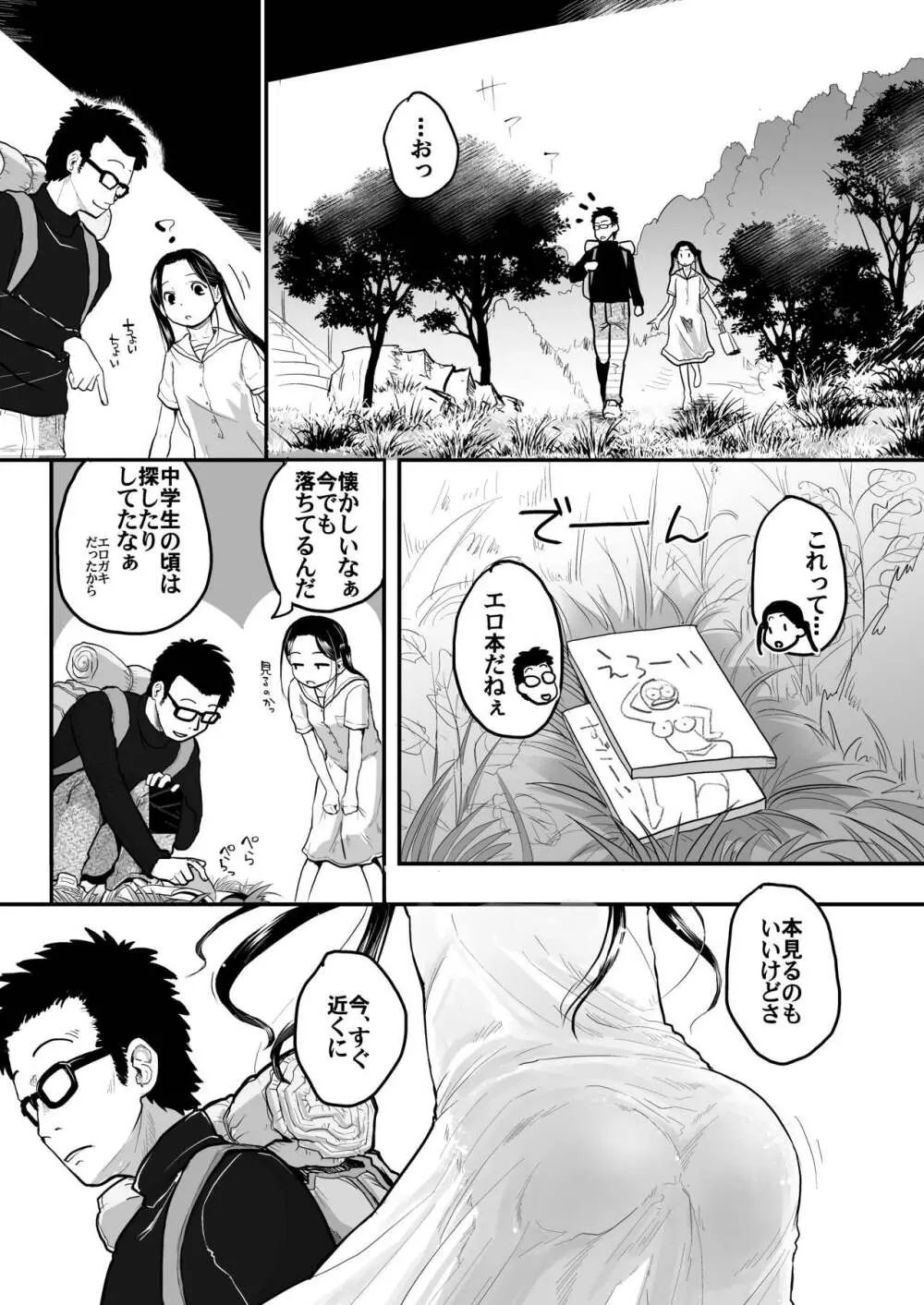 37歳と1X歳はお外でも! - page8