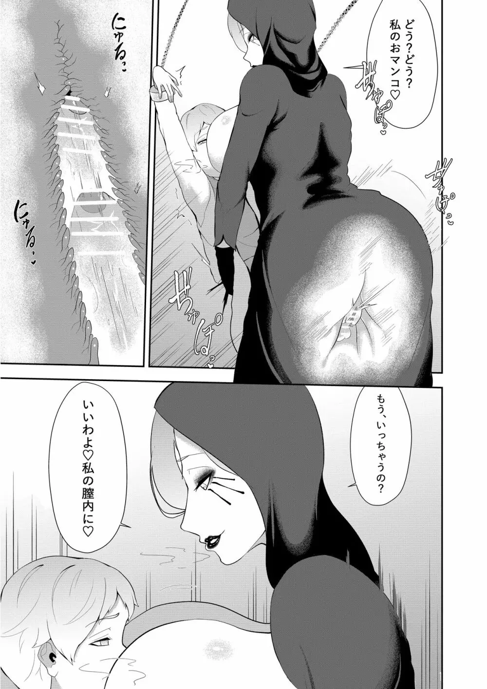 ドOトレOクお母様の搾精 - page14