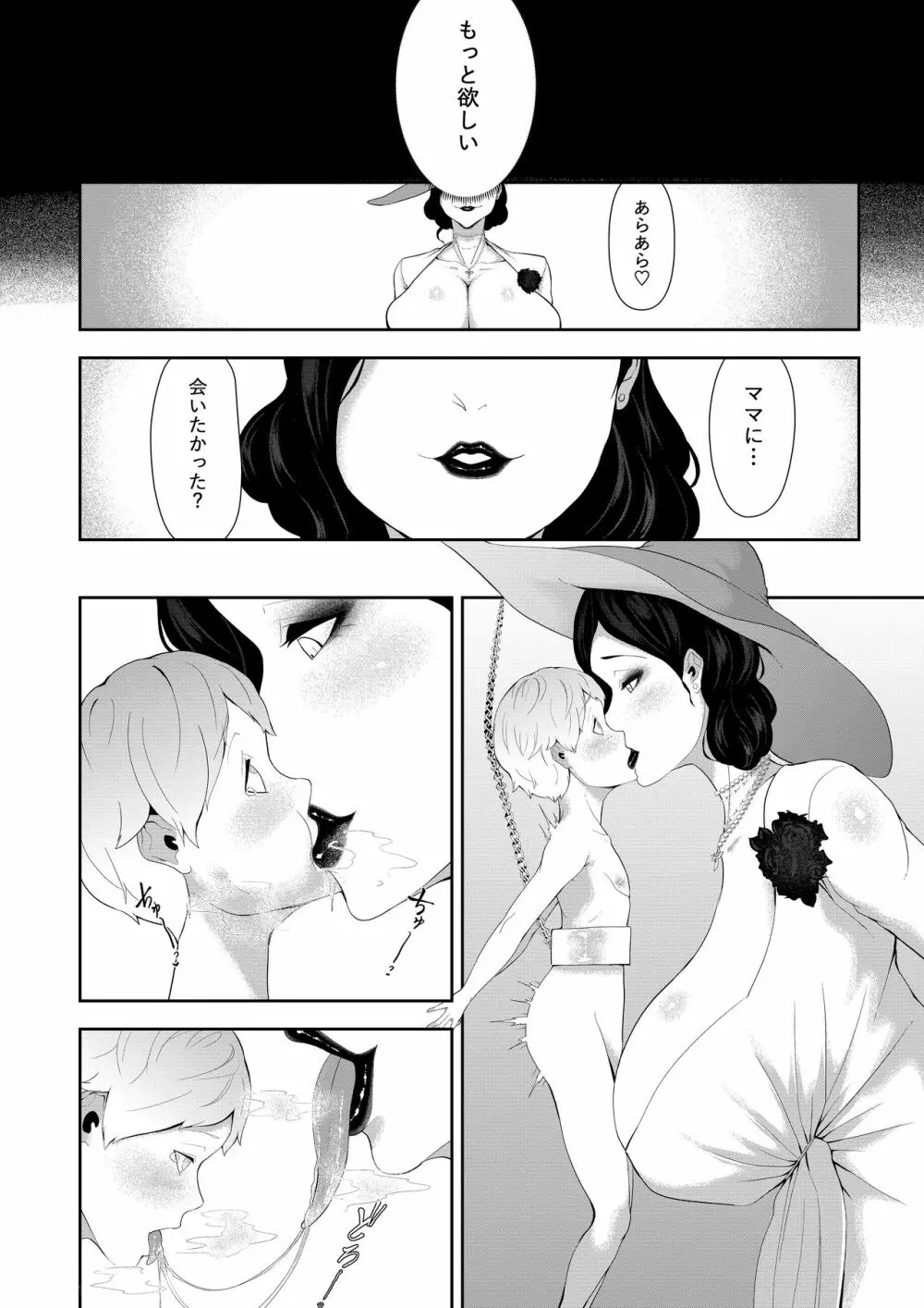 ドOトレOクお母様の搾精 - page19