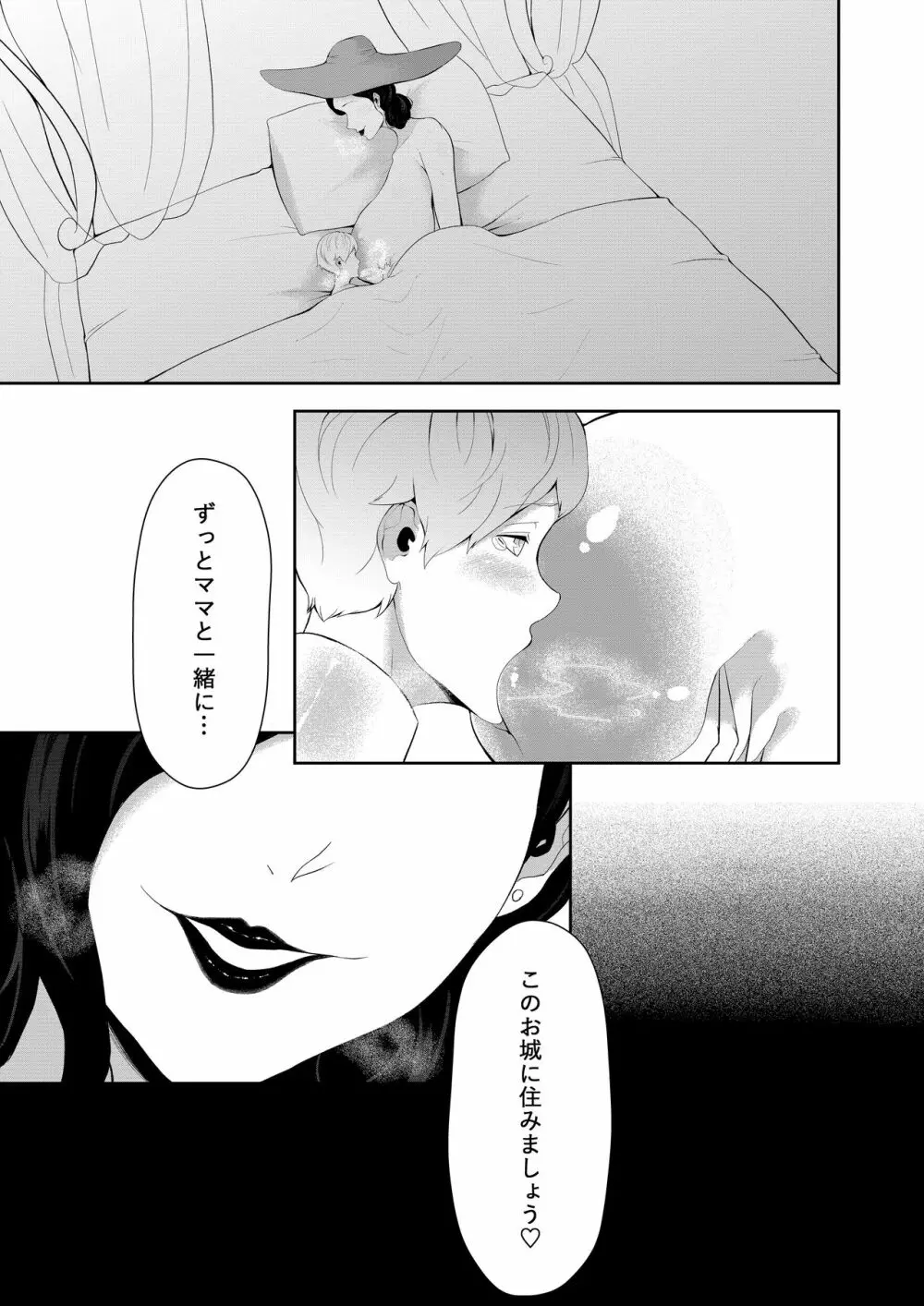 ドOトレOクお母様の搾精 - page32