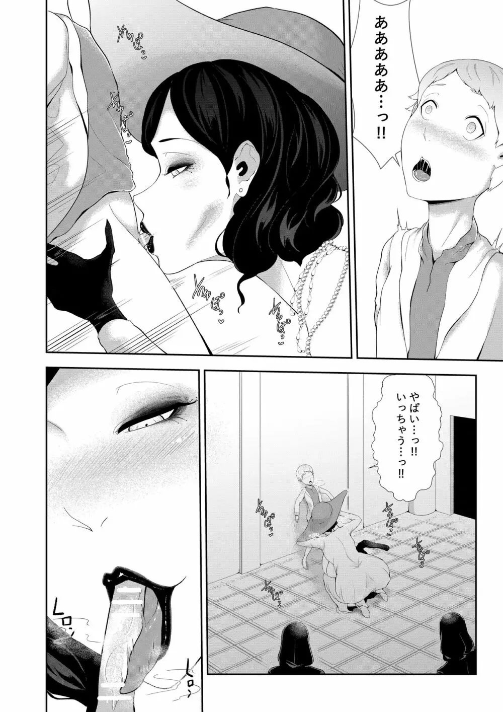 ドOトレOクお母様の搾精 - page5