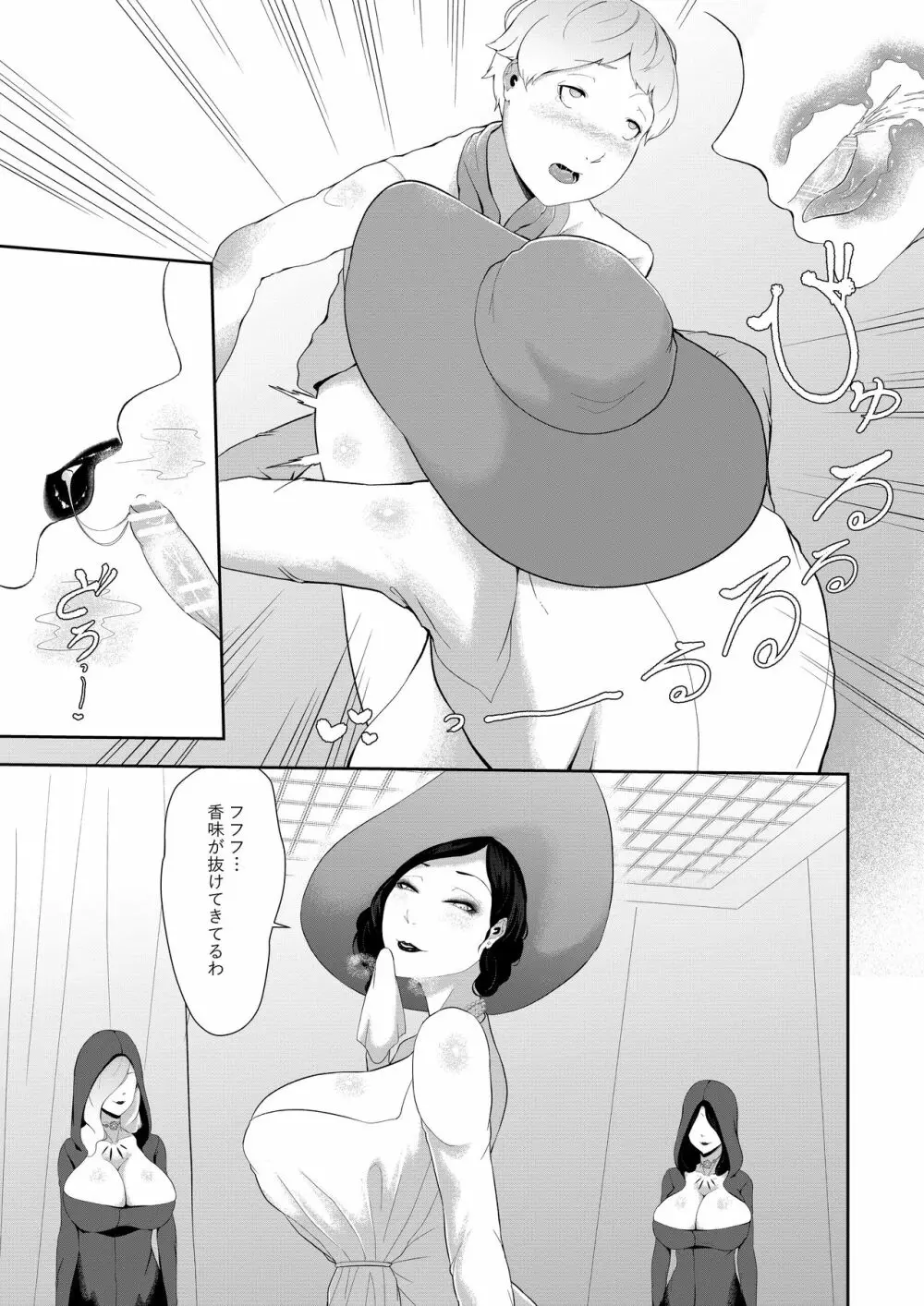 ドOトレOクお母様の搾精 - page6