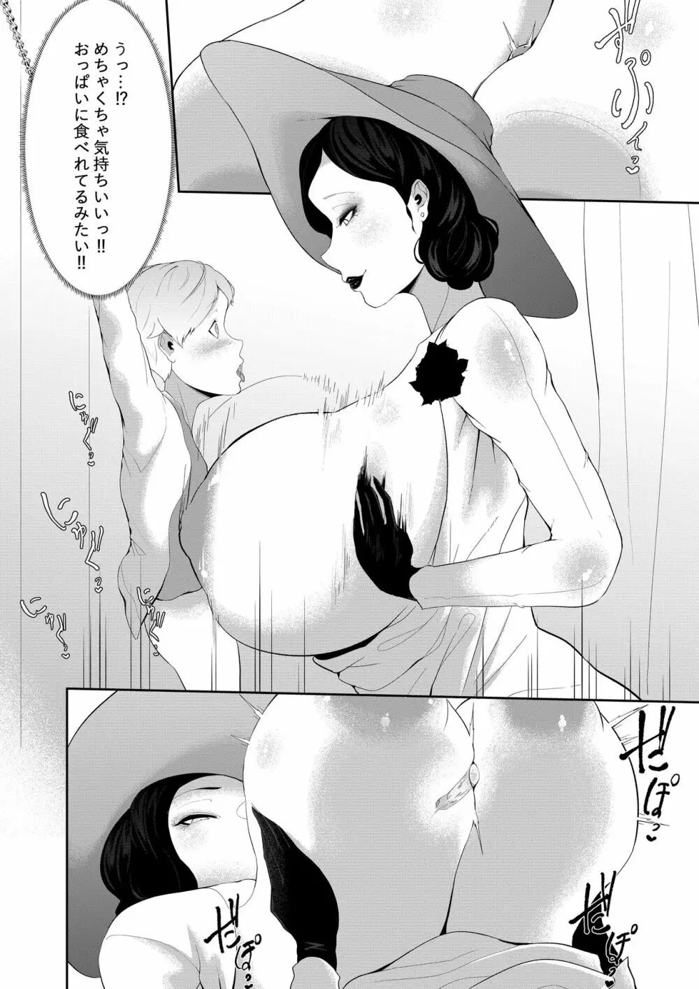 ドOトレOクお母様の搾精 - page9