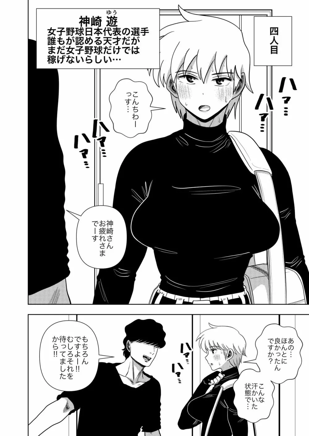 このマンションの家賃はセックス - page36