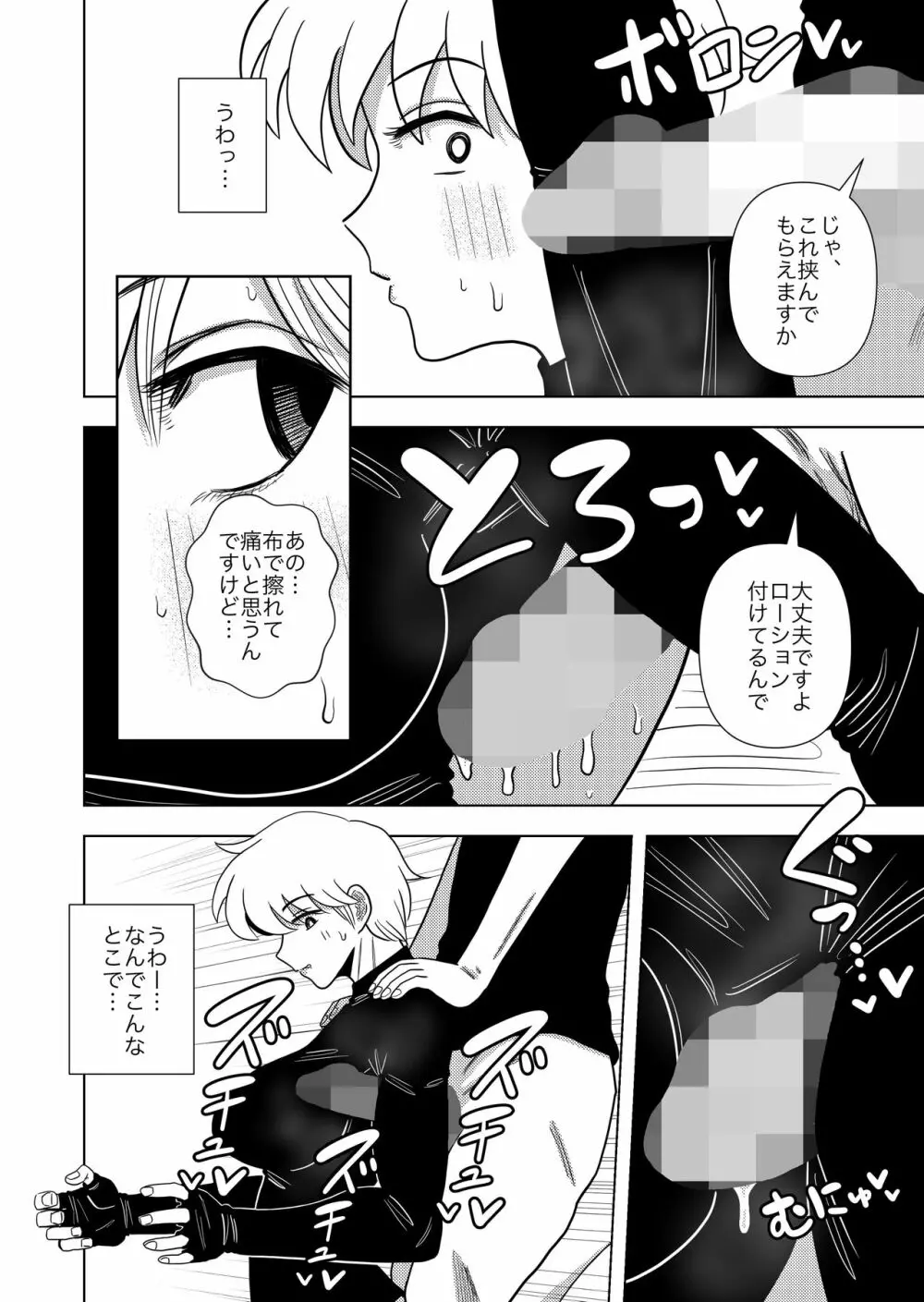 このマンションの家賃はセックス - page38