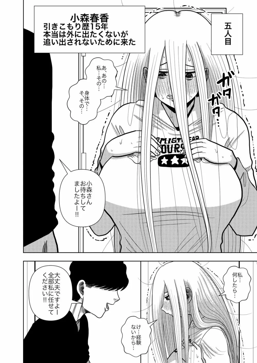 このマンションの家賃はセックス - page46