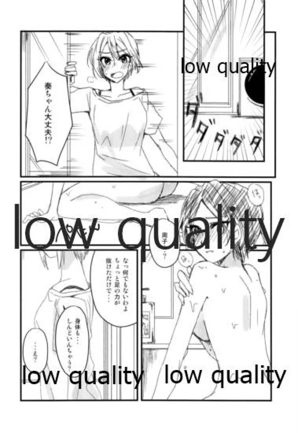 奏に周子が媚薬を飲ませる本 - page10