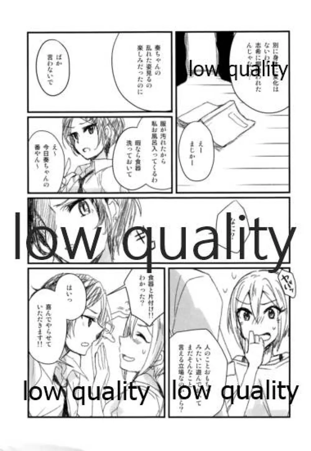 奏に周子が媚薬を飲ませる本 - page7